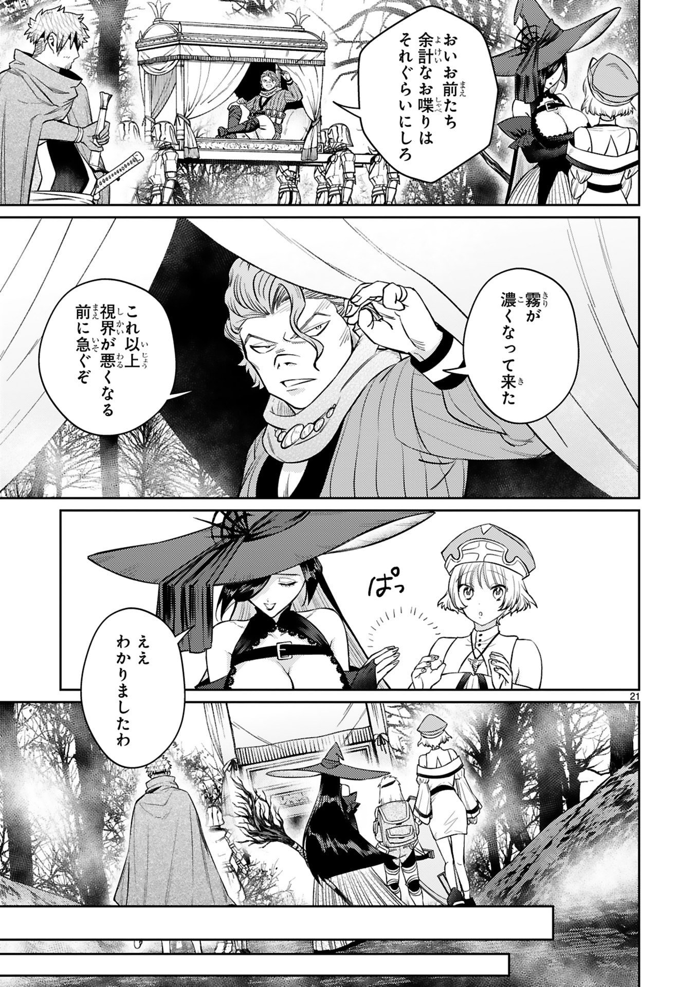 Arafoo Boukensha, Densetsu to Naru: SS-Rank no Musume ni Kyouka Saretara SSS-Rank ni Narimashita Chapter 47 21ページ
