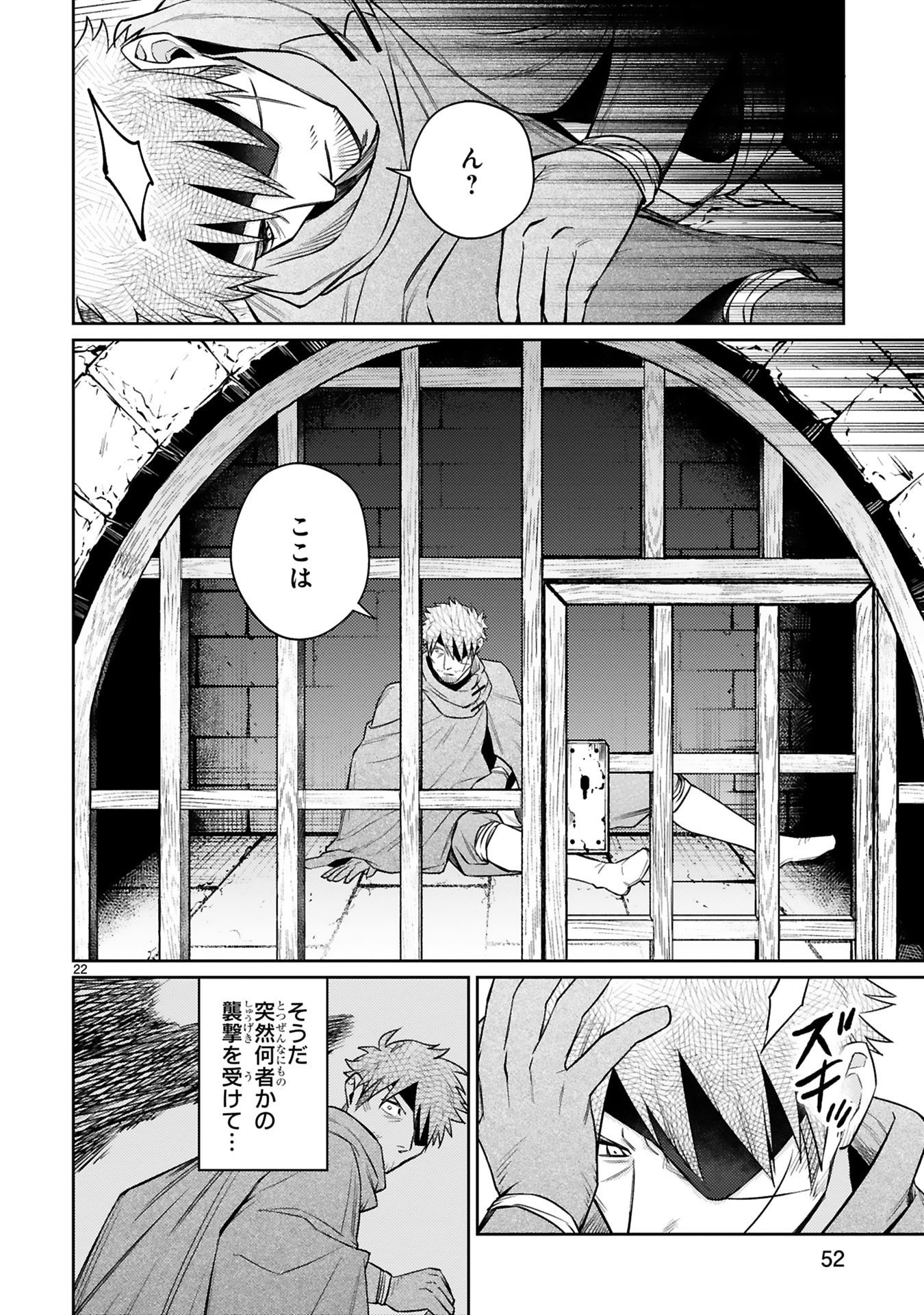 Arafoo Boukensha, Densetsu to Naru: SS-Rank no Musume ni Kyouka Saretara SSS-Rank ni Narimashita Chapter 47 22ページ