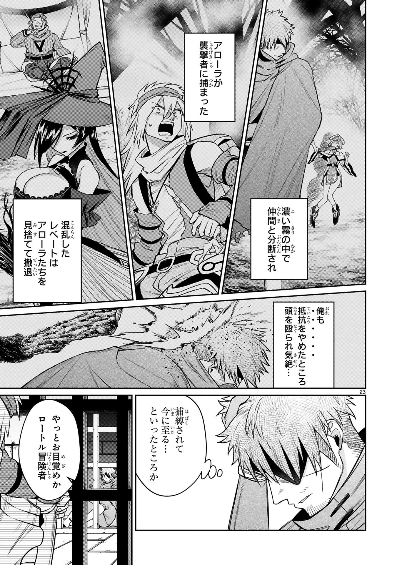 Arafoo Boukensha, Densetsu to Naru: SS-Rank no Musume ni Kyouka Saretara SSS-Rank ni Narimashita Chapter 47 23ページ