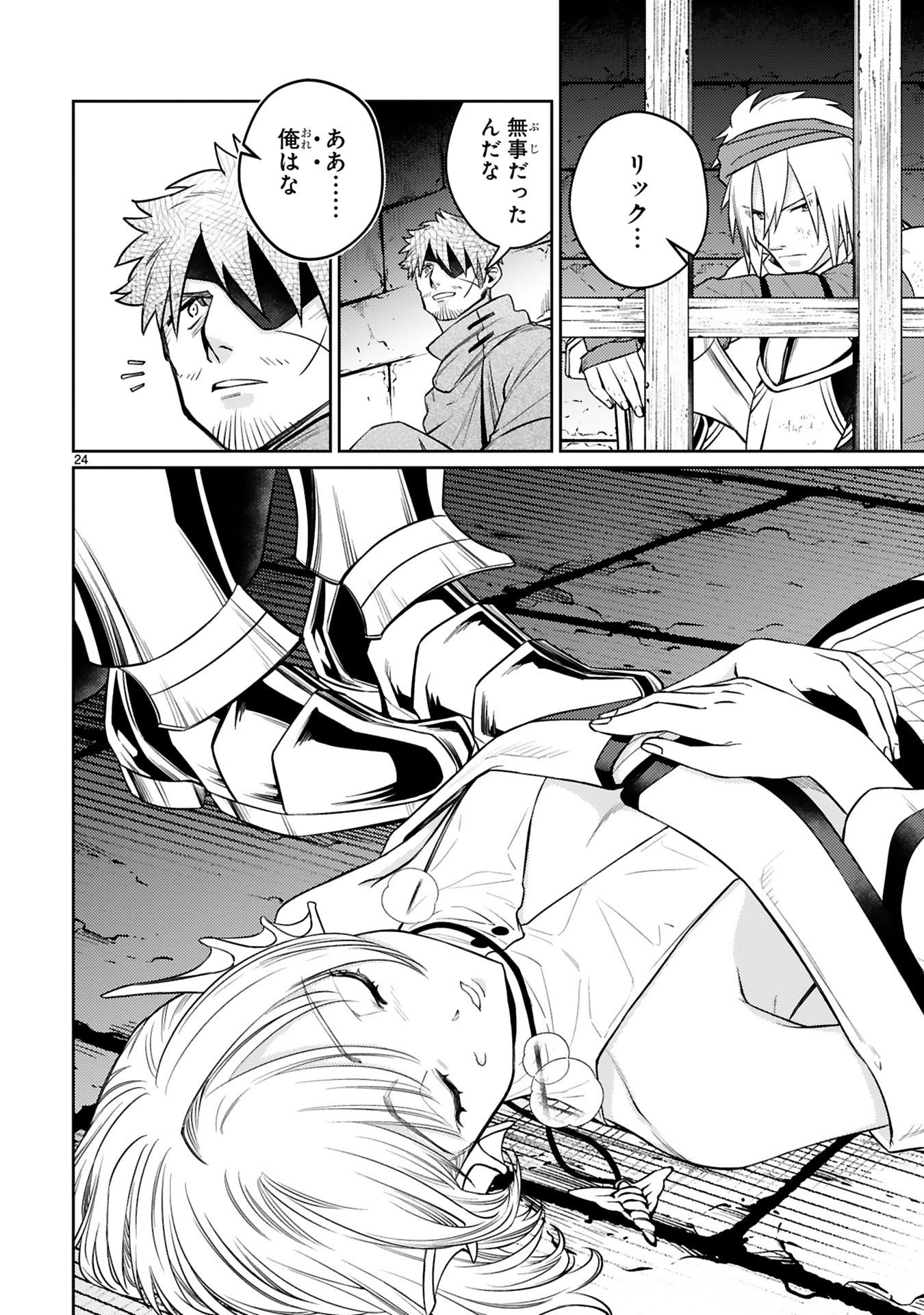 Arafoo Boukensha, Densetsu to Naru: SS-Rank no Musume ni Kyouka Saretara SSS-Rank ni Narimashita Chapter 47 24ページ