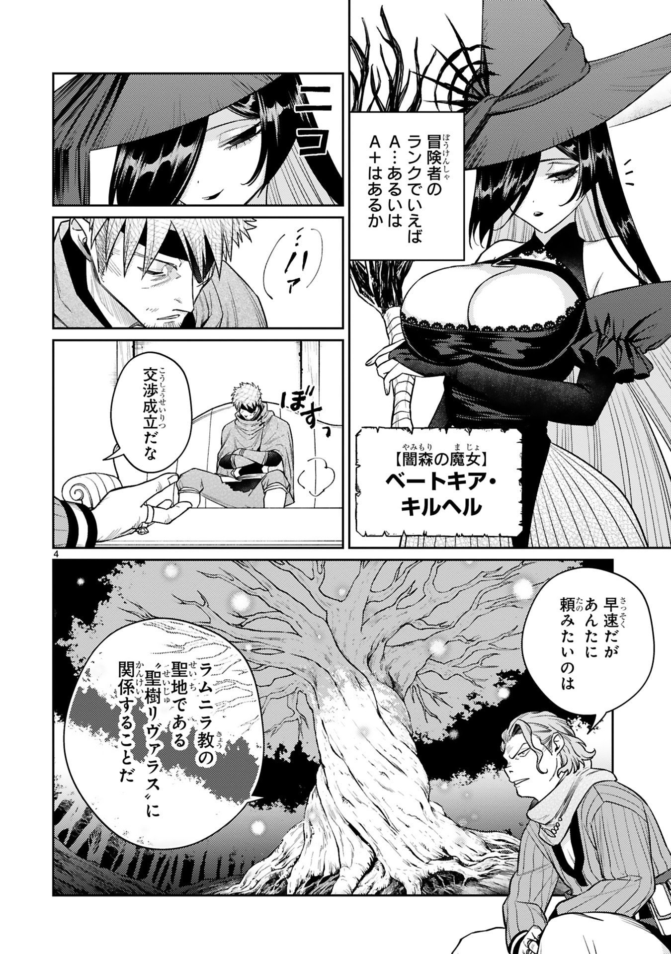 Arafoo Boukensha, Densetsu to Naru: SS-Rank no Musume ni Kyouka Saretara SSS-Rank ni Narimashita Chapter 47 4ページ