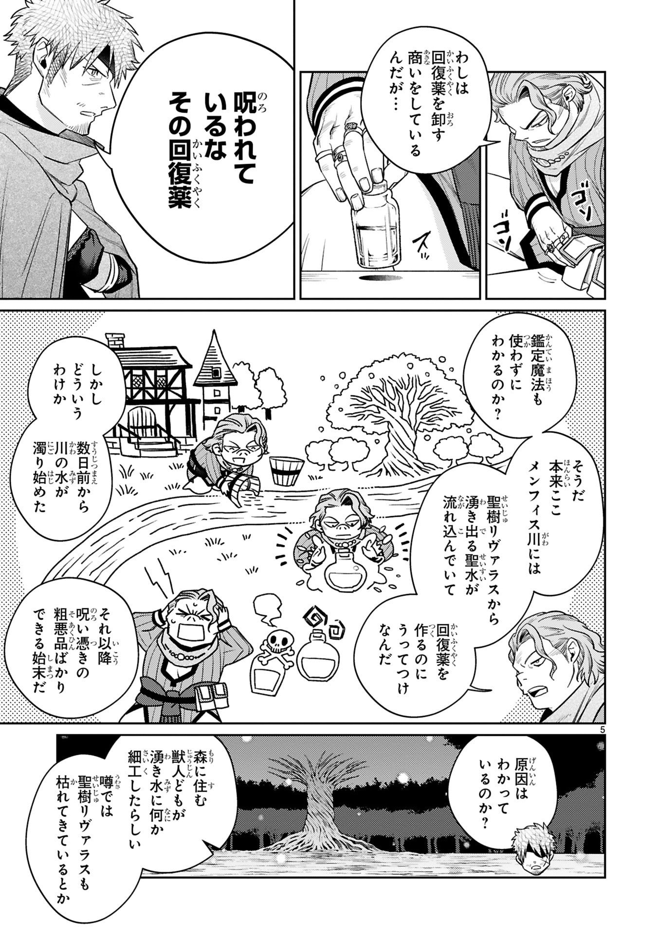 Arafoo Boukensha, Densetsu to Naru: SS-Rank no Musume ni Kyouka Saretara SSS-Rank ni Narimashita Chapter 47 5ページ