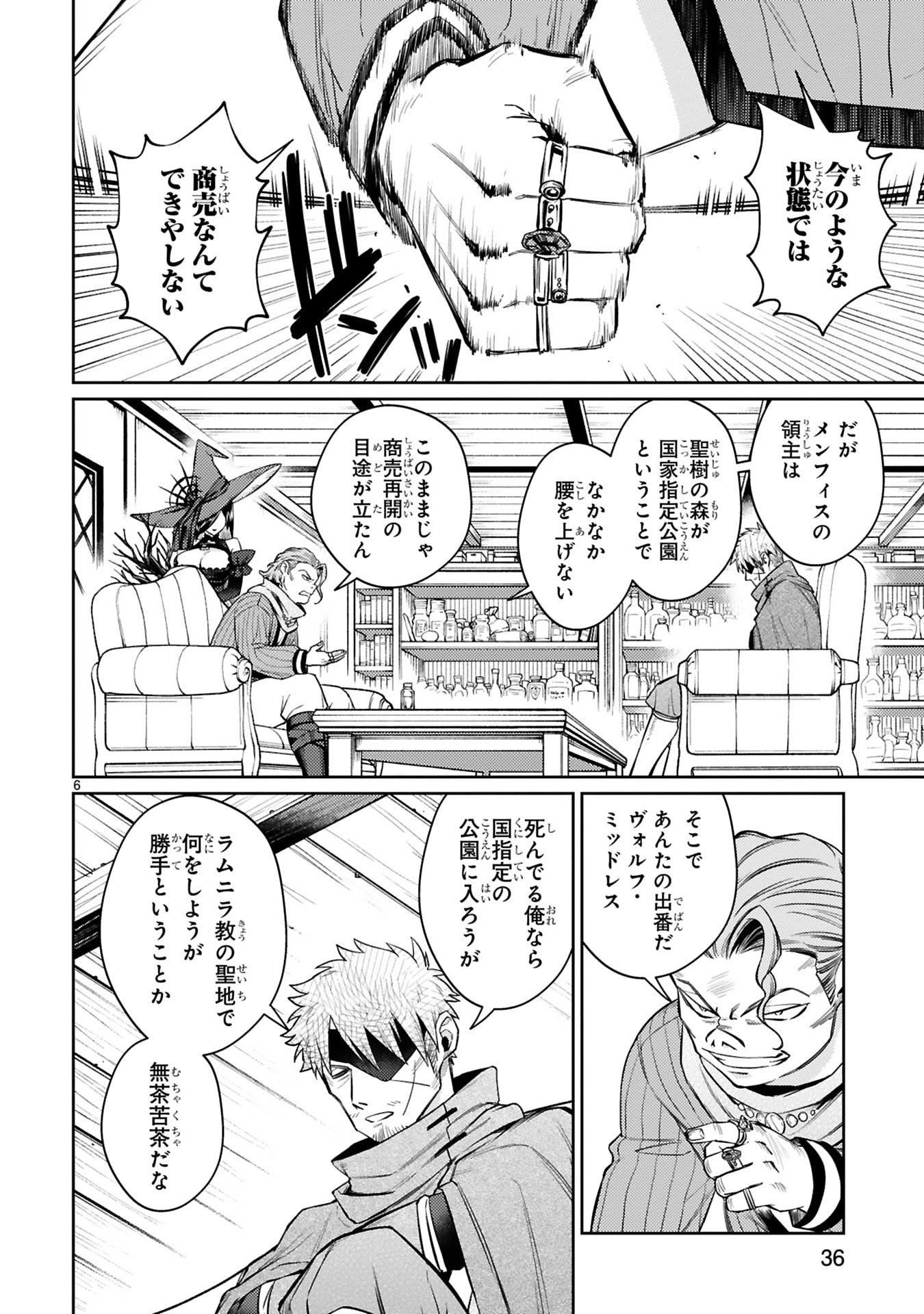 Arafoo Boukensha, Densetsu to Naru: SS-Rank no Musume ni Kyouka Saretara SSS-Rank ni Narimashita Chapter 47 6ページ