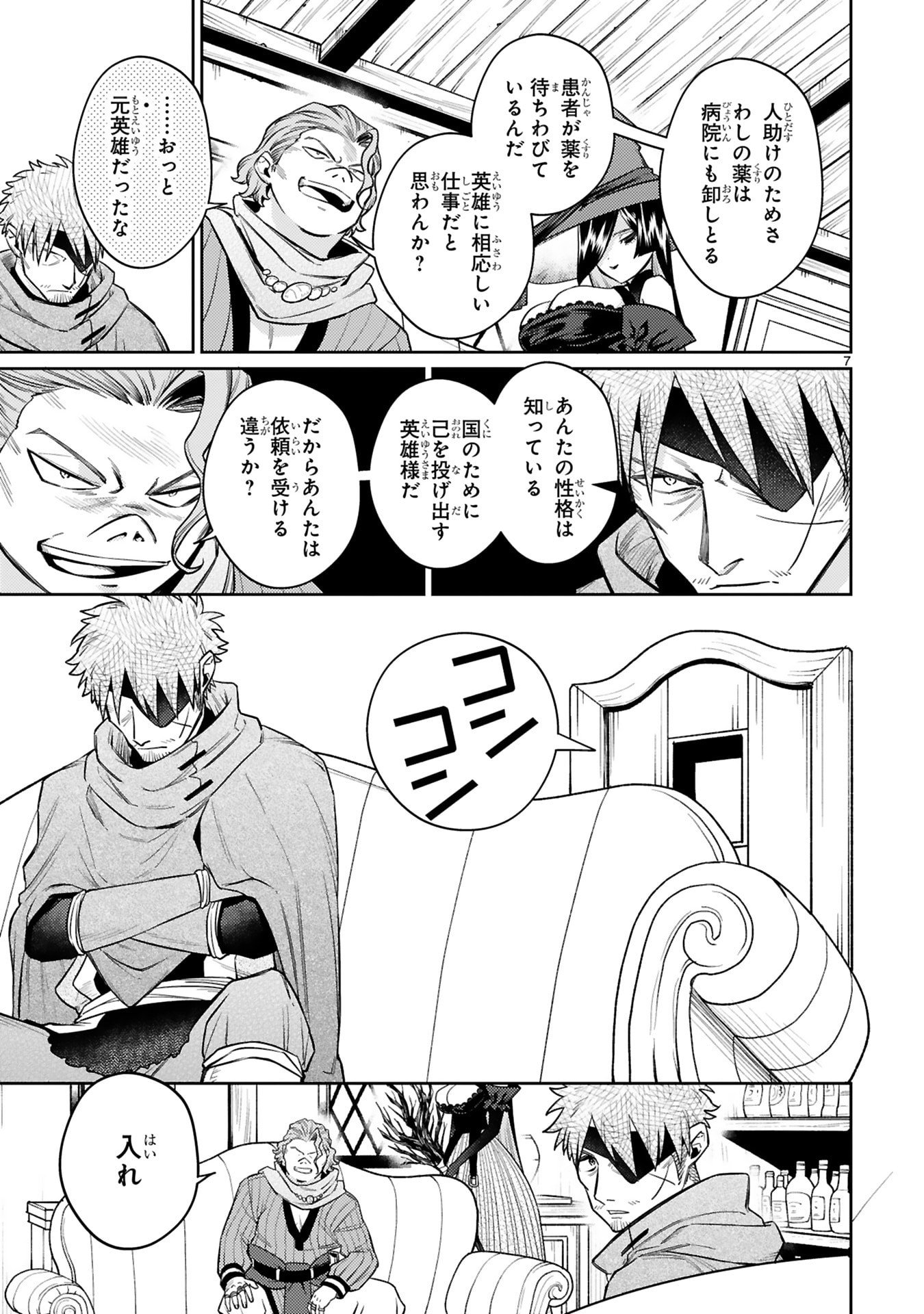 Arafoo Boukensha, Densetsu to Naru: SS-Rank no Musume ni Kyouka Saretara SSS-Rank ni Narimashita Chapter 47 7ページ