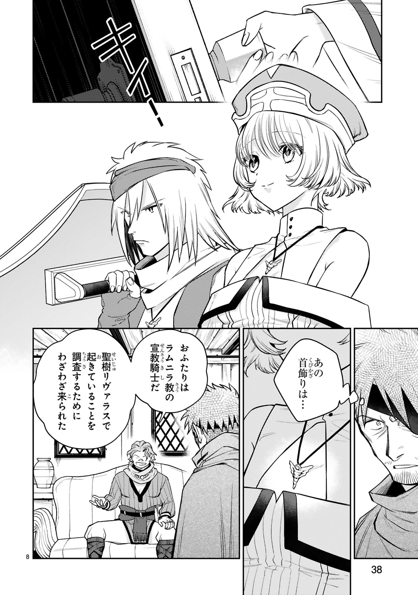 Arafoo Boukensha, Densetsu to Naru: SS-Rank no Musume ni Kyouka Saretara SSS-Rank ni Narimashita Chapter 47 8ページ