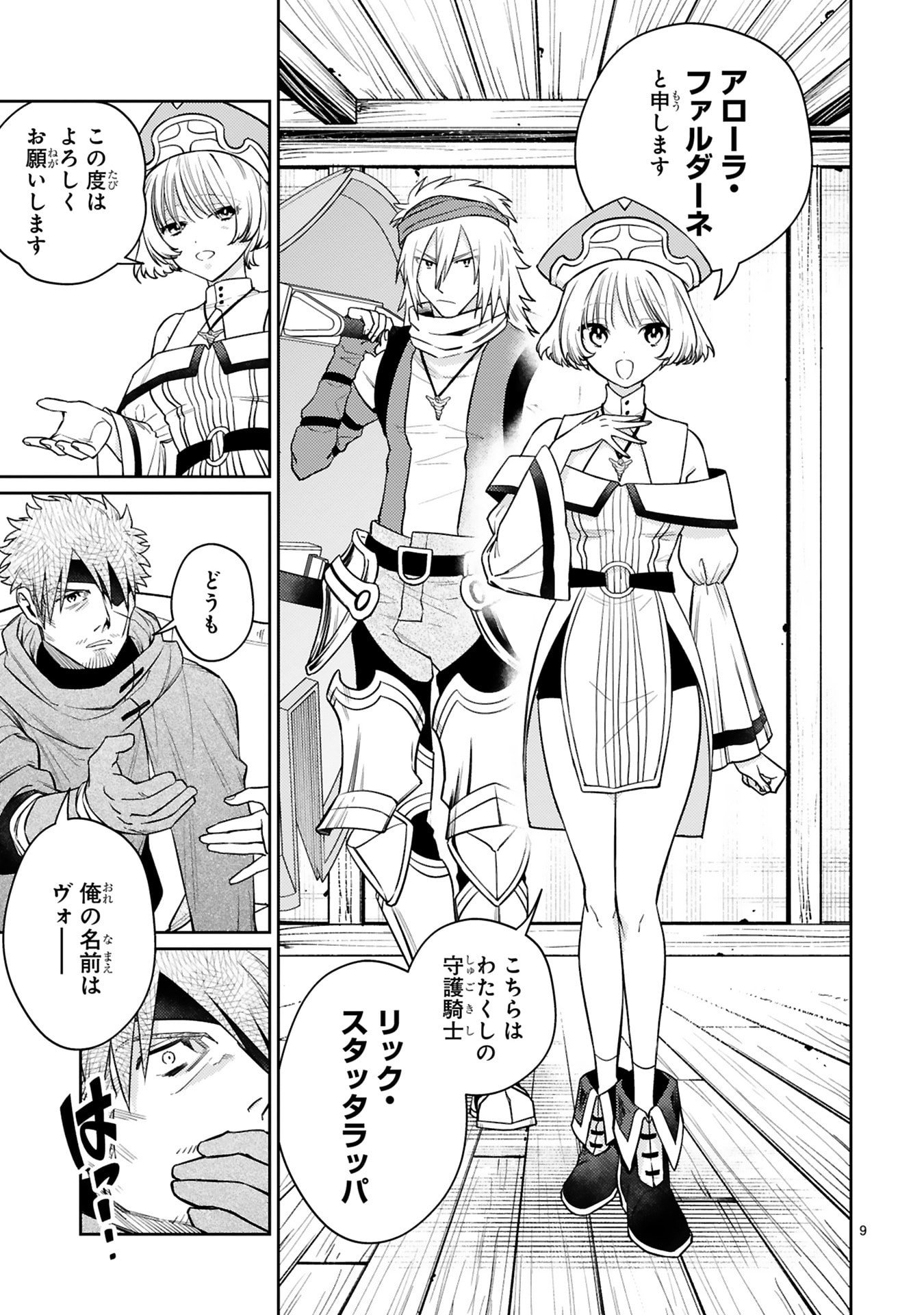 Arafoo Boukensha, Densetsu to Naru: SS-Rank no Musume ni Kyouka Saretara SSS-Rank ni Narimashita Chapter 47 9ページ