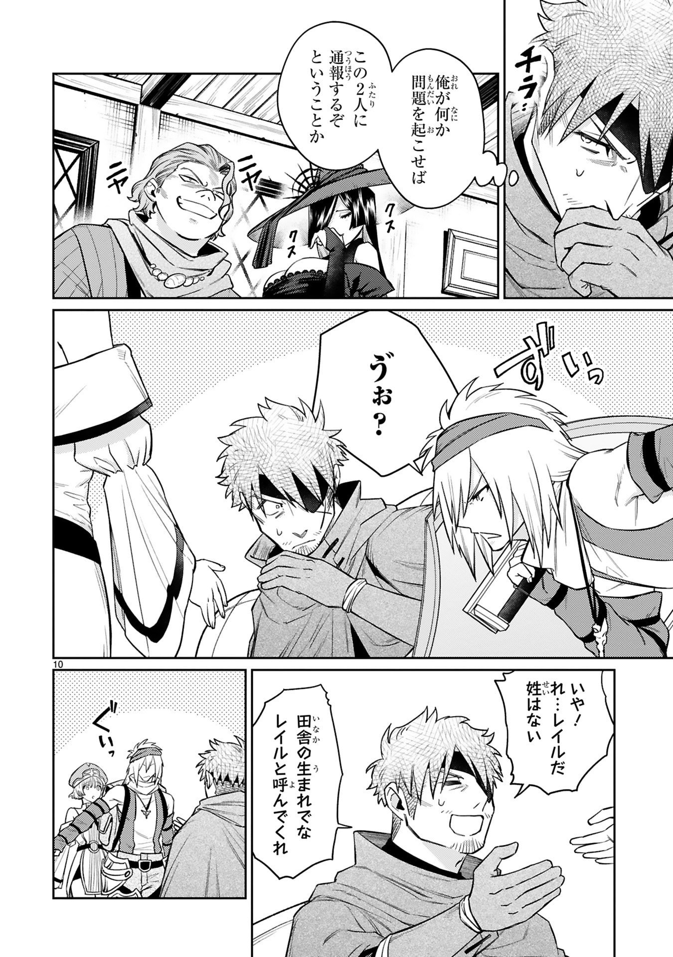 Arafoo Boukensha, Densetsu to Naru: SS-Rank no Musume ni Kyouka Saretara SSS-Rank ni Narimashita Chapter 47 10ページ