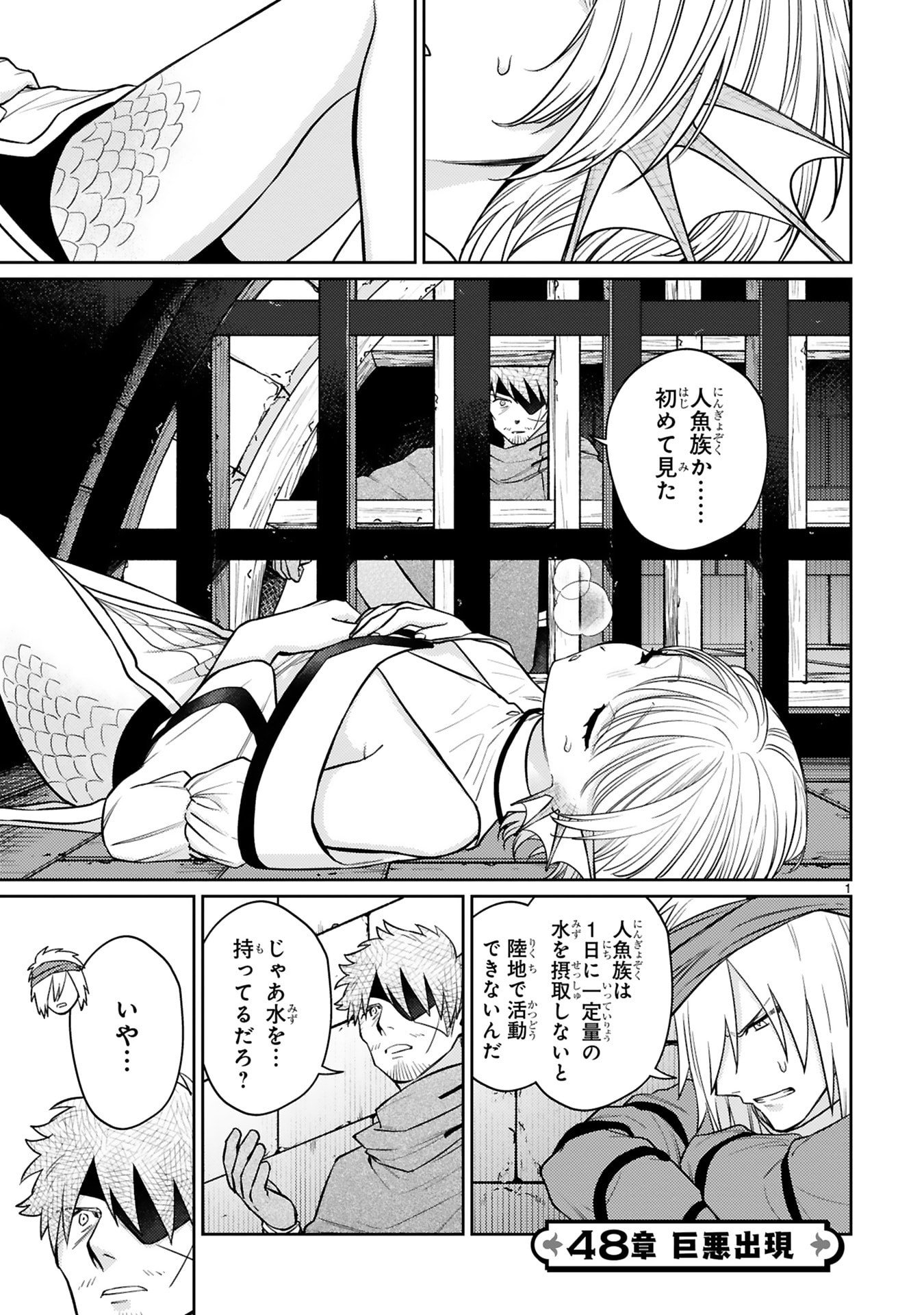 Arafoo Boukensha, Densetsu to Naru: SS-Rank no Musume ni Kyouka Saretara SSS-Rank ni Narimashita Chapter 48 1ページ