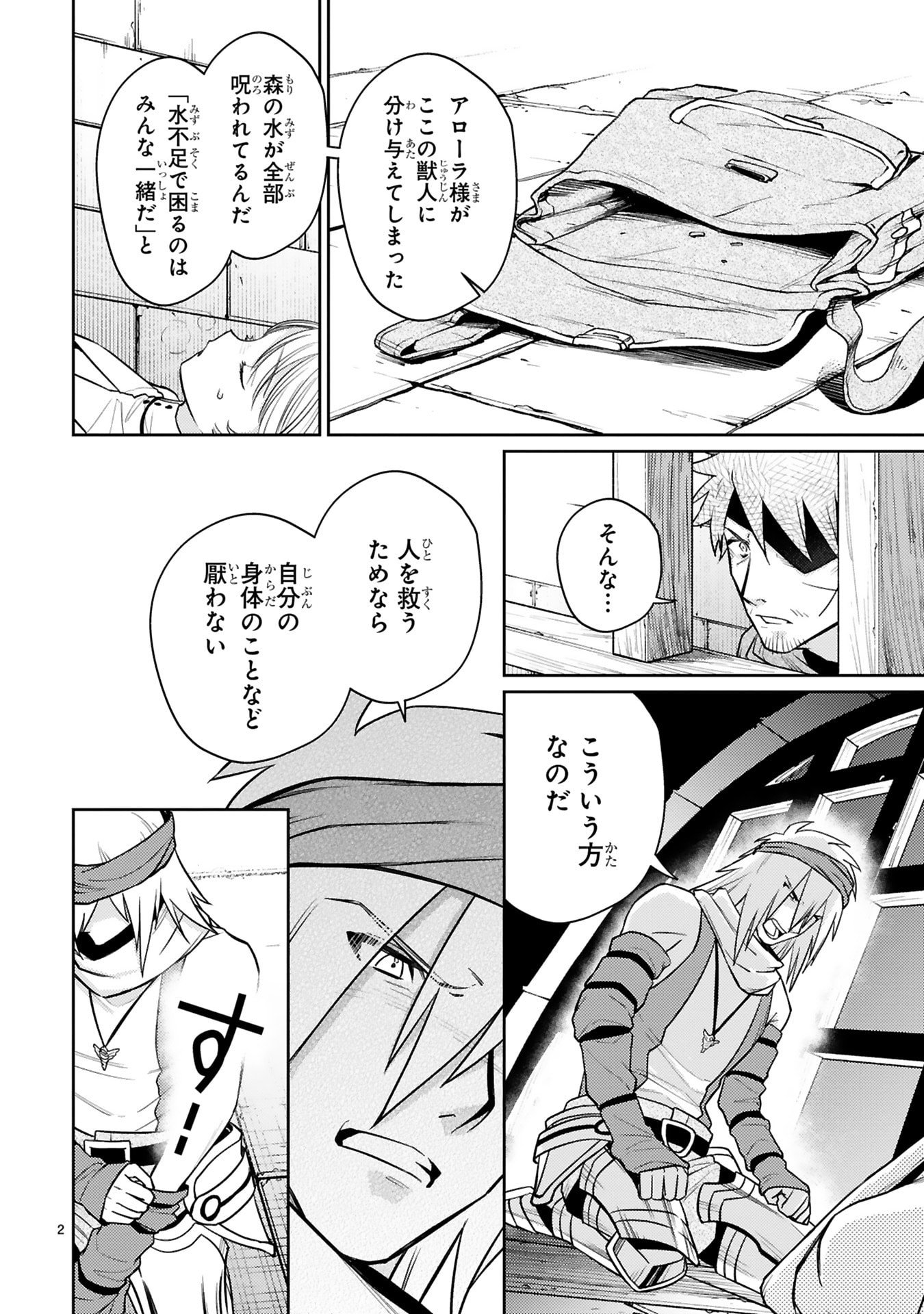 Arafoo Boukensha, Densetsu to Naru: SS-Rank no Musume ni Kyouka Saretara SSS-Rank ni Narimashita Chapter 48 2ページ