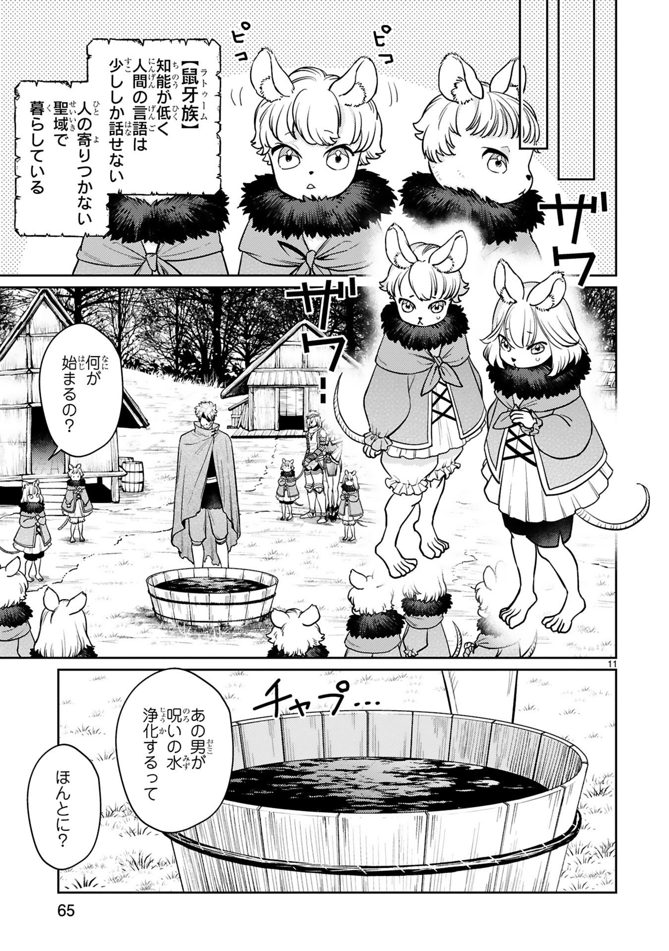 Arafoo Boukensha, Densetsu to Naru: SS-Rank no Musume ni Kyouka Saretara SSS-Rank ni Narimashita Chapter 48 11ページ