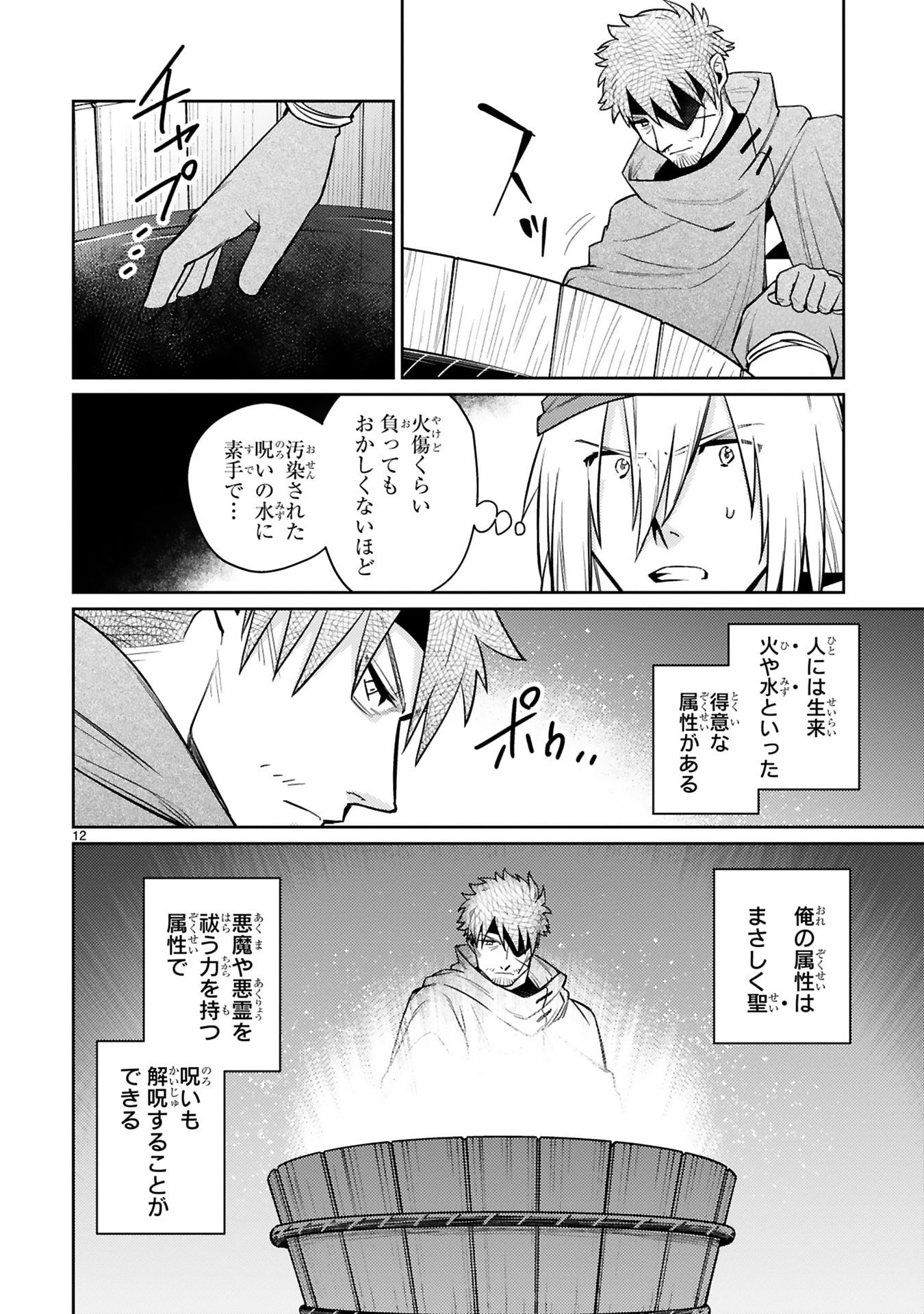 Arafoo Boukensha, Densetsu to Naru: SS-Rank no Musume ni Kyouka Saretara SSS-Rank ni Narimashita Chapter 48 12ページ