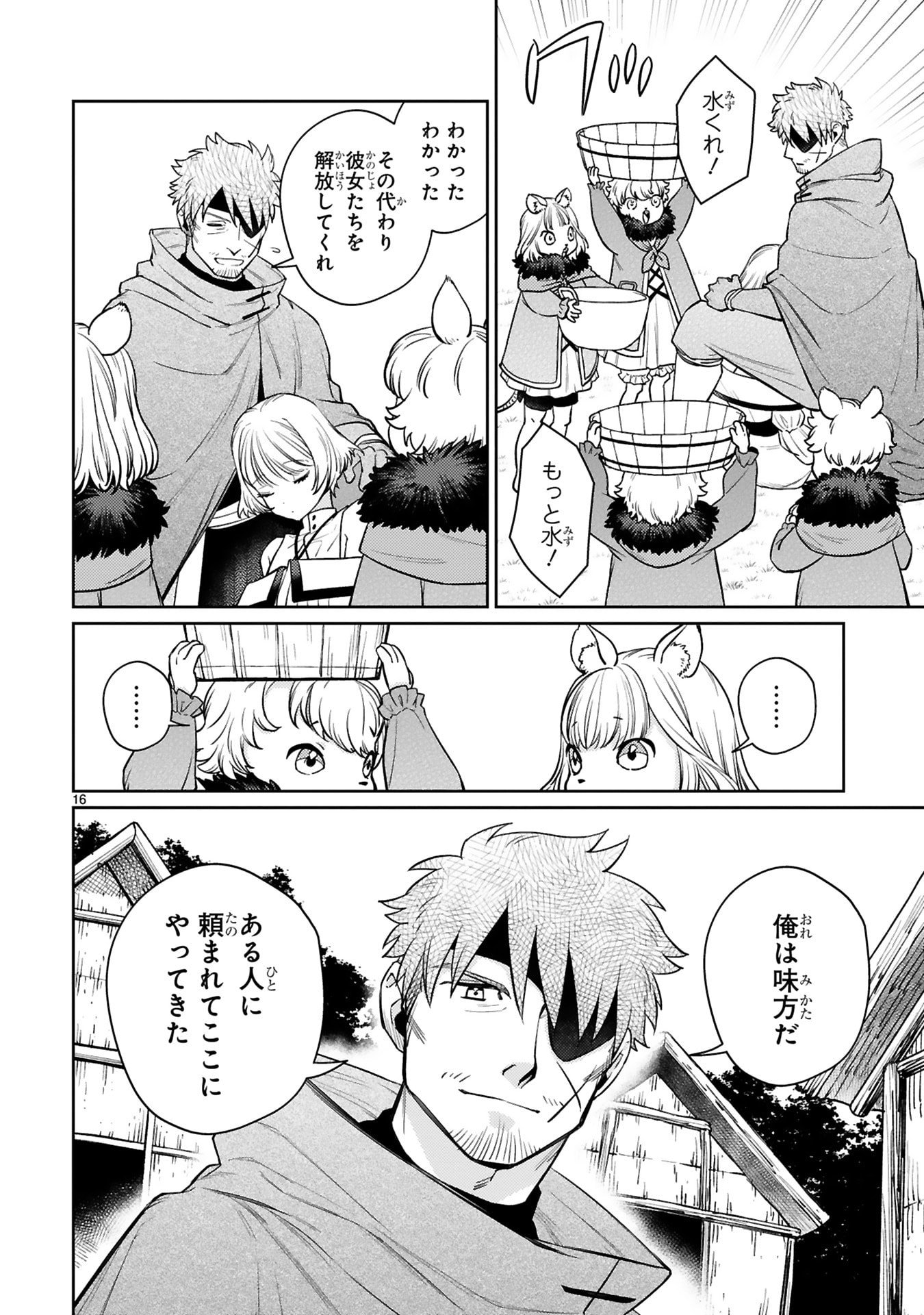 Arafoo Boukensha, Densetsu to Naru: SS-Rank no Musume ni Kyouka Saretara SSS-Rank ni Narimashita Chapter 48 16ページ