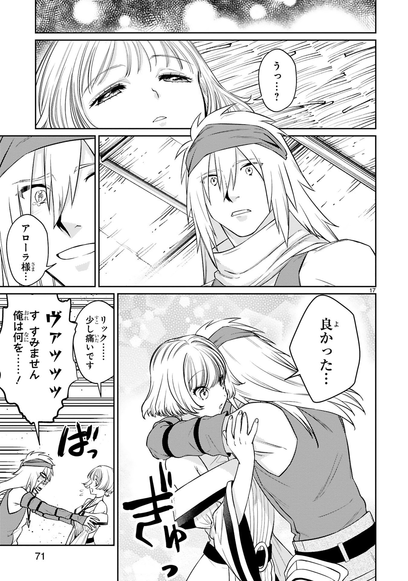 Arafoo Boukensha, Densetsu to Naru: SS-Rank no Musume ni Kyouka Saretara SSS-Rank ni Narimashita Chapter 48 17ページ