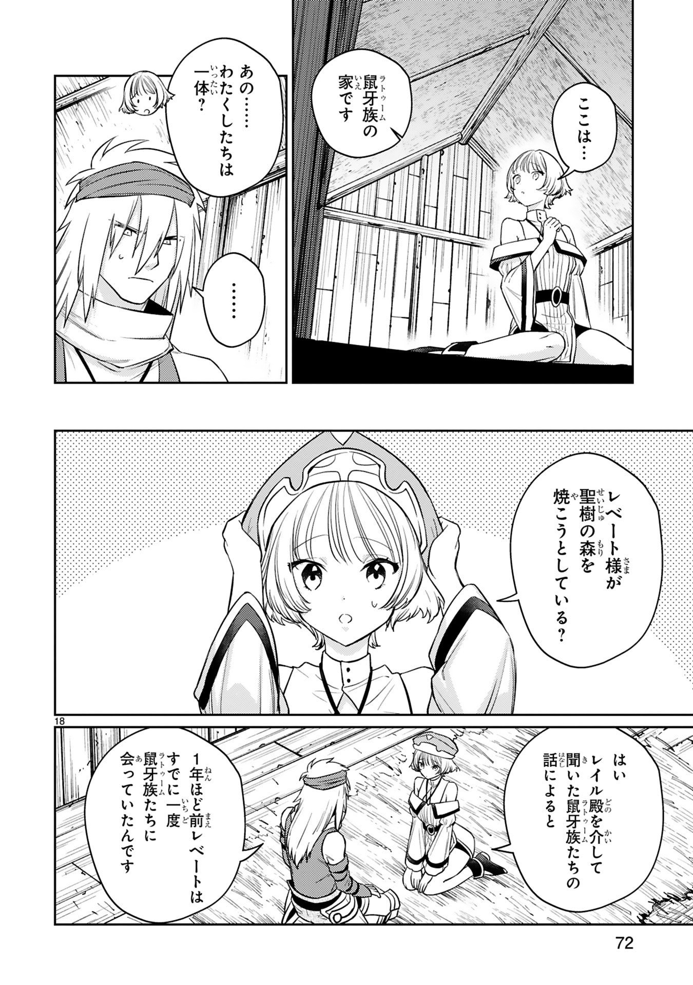 Arafoo Boukensha, Densetsu to Naru: SS-Rank no Musume ni Kyouka Saretara SSS-Rank ni Narimashita Chapter 48 18ページ