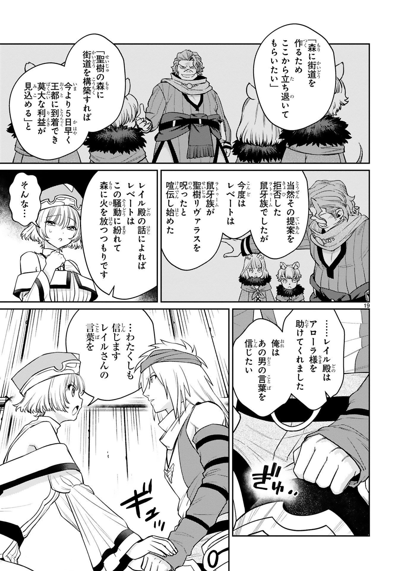 Arafoo Boukensha, Densetsu to Naru: SS-Rank no Musume ni Kyouka Saretara SSS-Rank ni Narimashita Chapter 48 19ページ