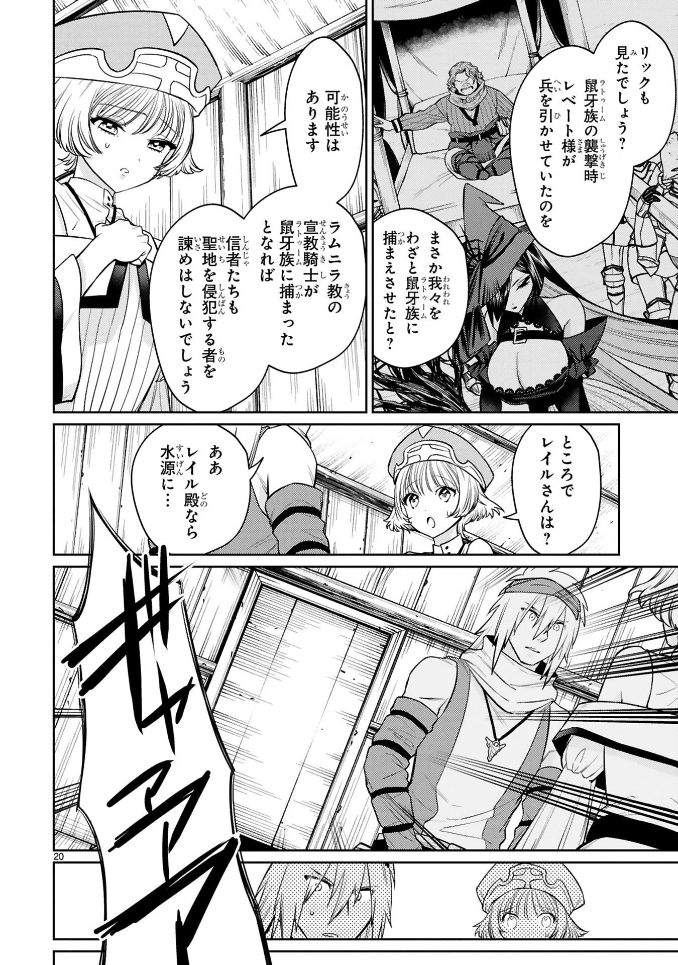 Arafoo Boukensha, Densetsu to Naru: SS-Rank no Musume ni Kyouka Saretara SSS-Rank ni Narimashita Chapter 48 20ページ