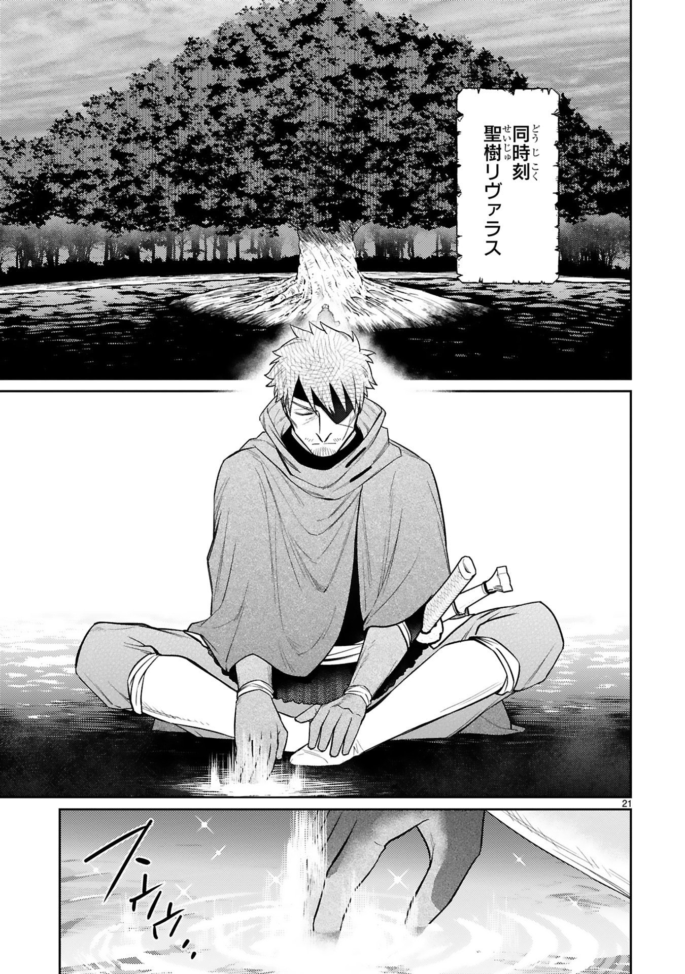 Arafoo Boukensha, Densetsu to Naru: SS-Rank no Musume ni Kyouka Saretara SSS-Rank ni Narimashita Chapter 48 21ページ