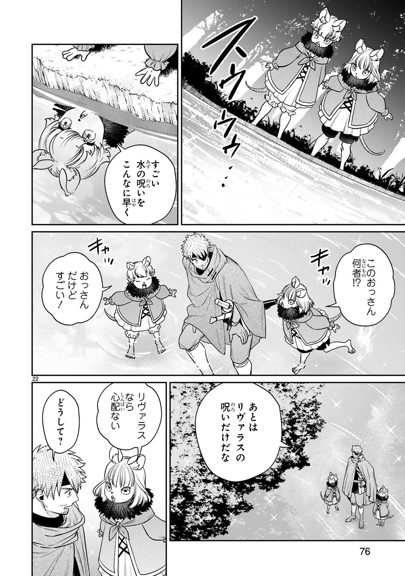 Arafoo Boukensha, Densetsu to Naru: SS-Rank no Musume ni Kyouka Saretara SSS-Rank ni Narimashita Chapter 48 22ページ