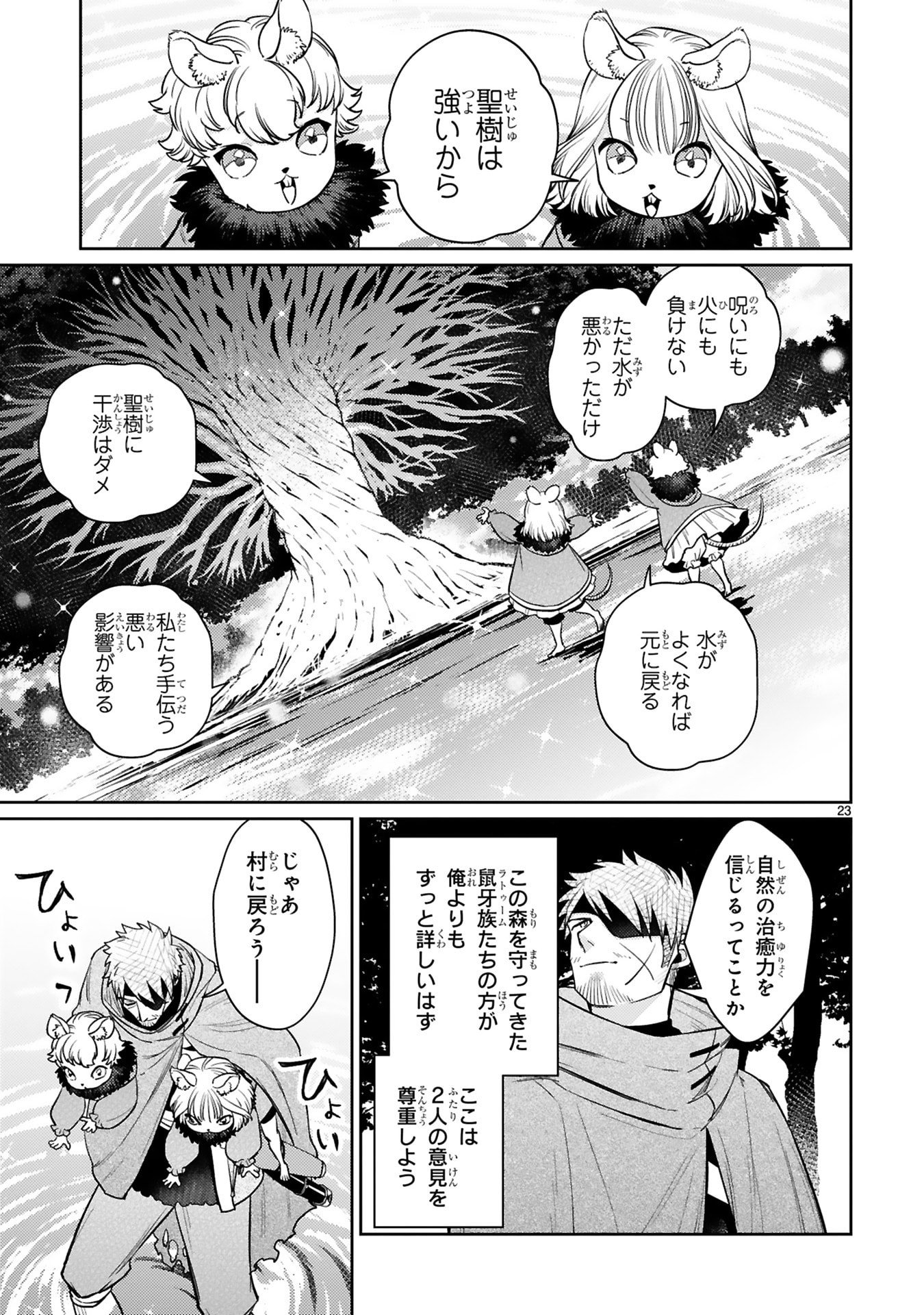 Arafoo Boukensha, Densetsu to Naru: SS-Rank no Musume ni Kyouka Saretara SSS-Rank ni Narimashita Chapter 48 23ページ