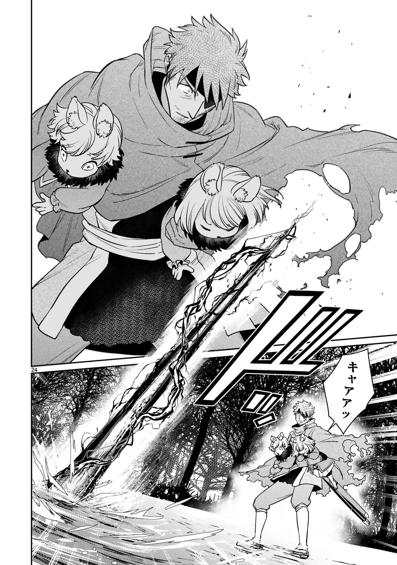 Arafoo Boukensha, Densetsu to Naru: SS-Rank no Musume ni Kyouka Saretara SSS-Rank ni Narimashita Chapter 48 24ページ