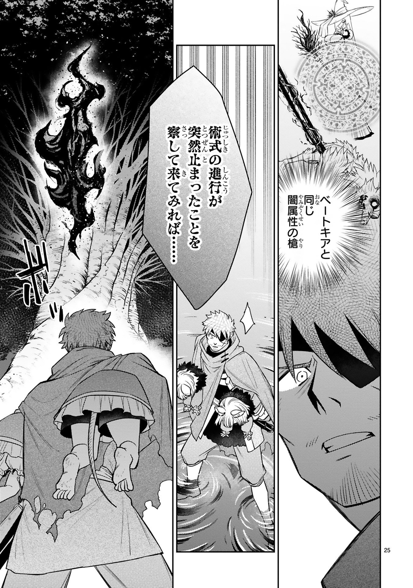 Arafoo Boukensha, Densetsu to Naru: SS-Rank no Musume ni Kyouka Saretara SSS-Rank ni Narimashita Chapter 48 25ページ