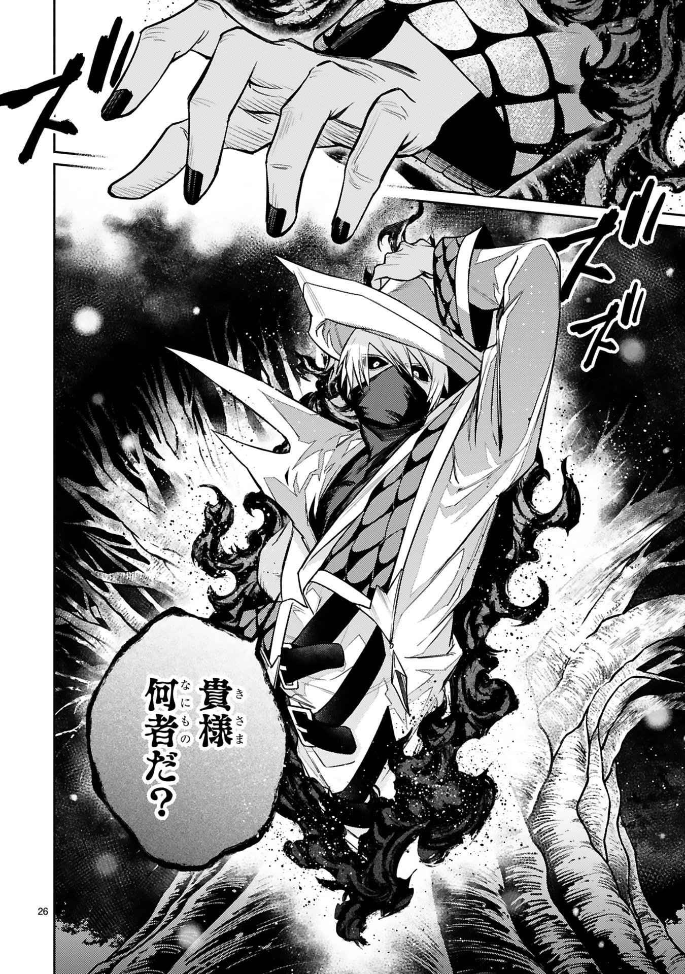 Arafoo Boukensha, Densetsu to Naru: SS-Rank no Musume ni Kyouka Saretara SSS-Rank ni Narimashita Chapter 48 26ページ