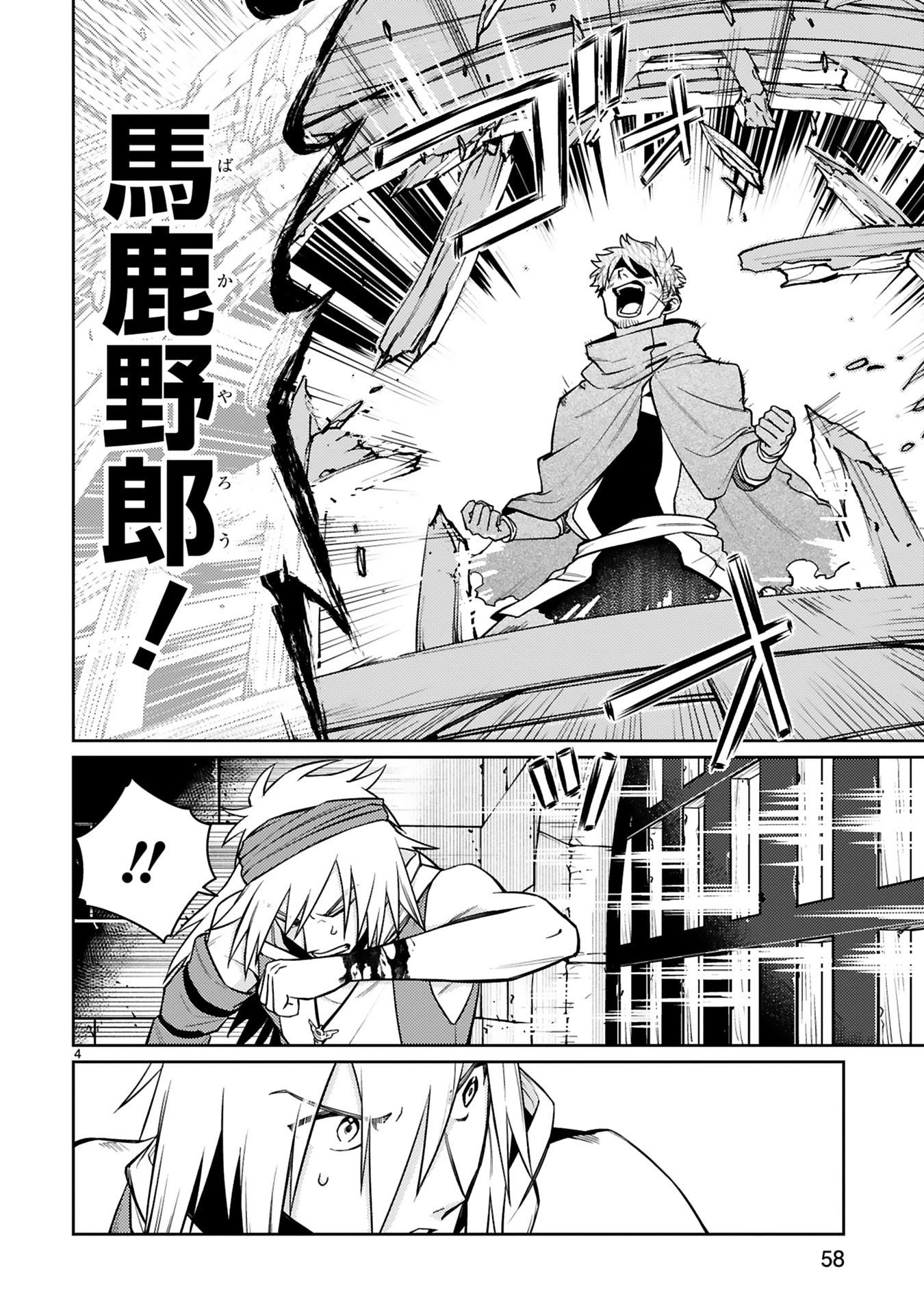 Arafoo Boukensha, Densetsu to Naru: SS-Rank no Musume ni Kyouka Saretara SSS-Rank ni Narimashita Chapter 48 4ページ