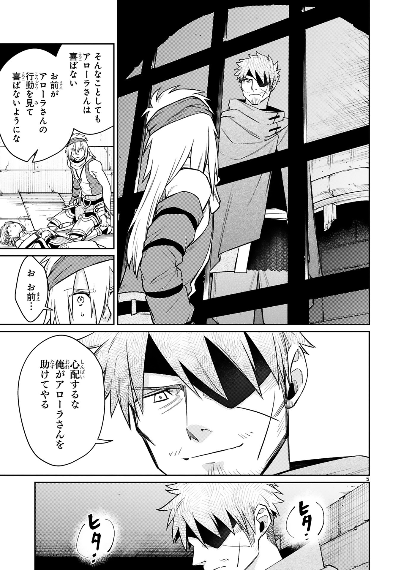 Arafoo Boukensha, Densetsu to Naru: SS-Rank no Musume ni Kyouka Saretara SSS-Rank ni Narimashita Chapter 48 5ページ