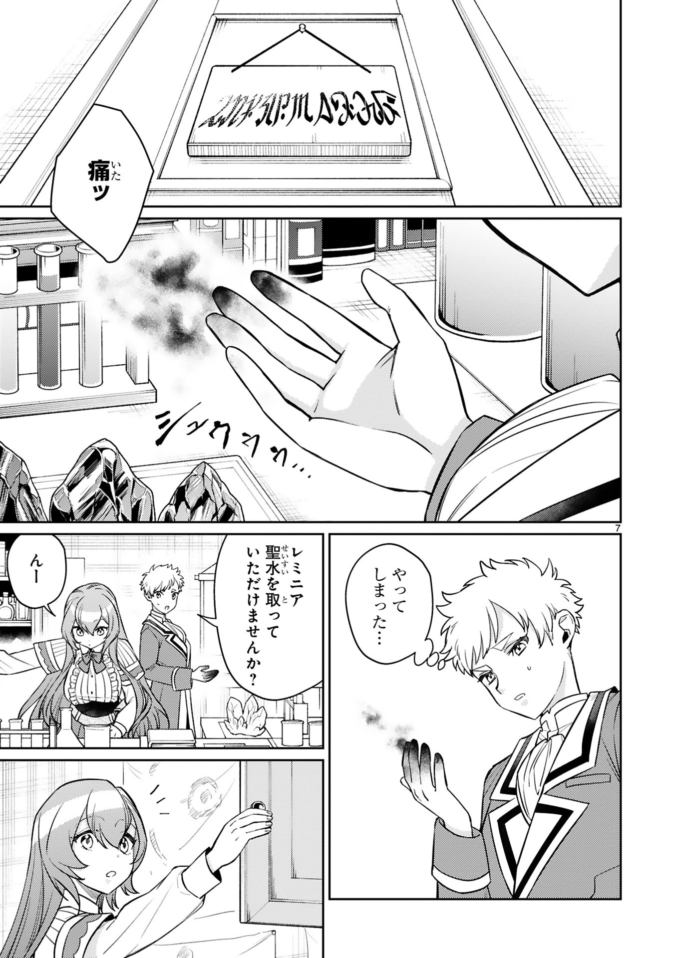 Arafoo Boukensha, Densetsu to Naru: SS-Rank no Musume ni Kyouka Saretara SSS-Rank ni Narimashita Chapter 48 7ページ