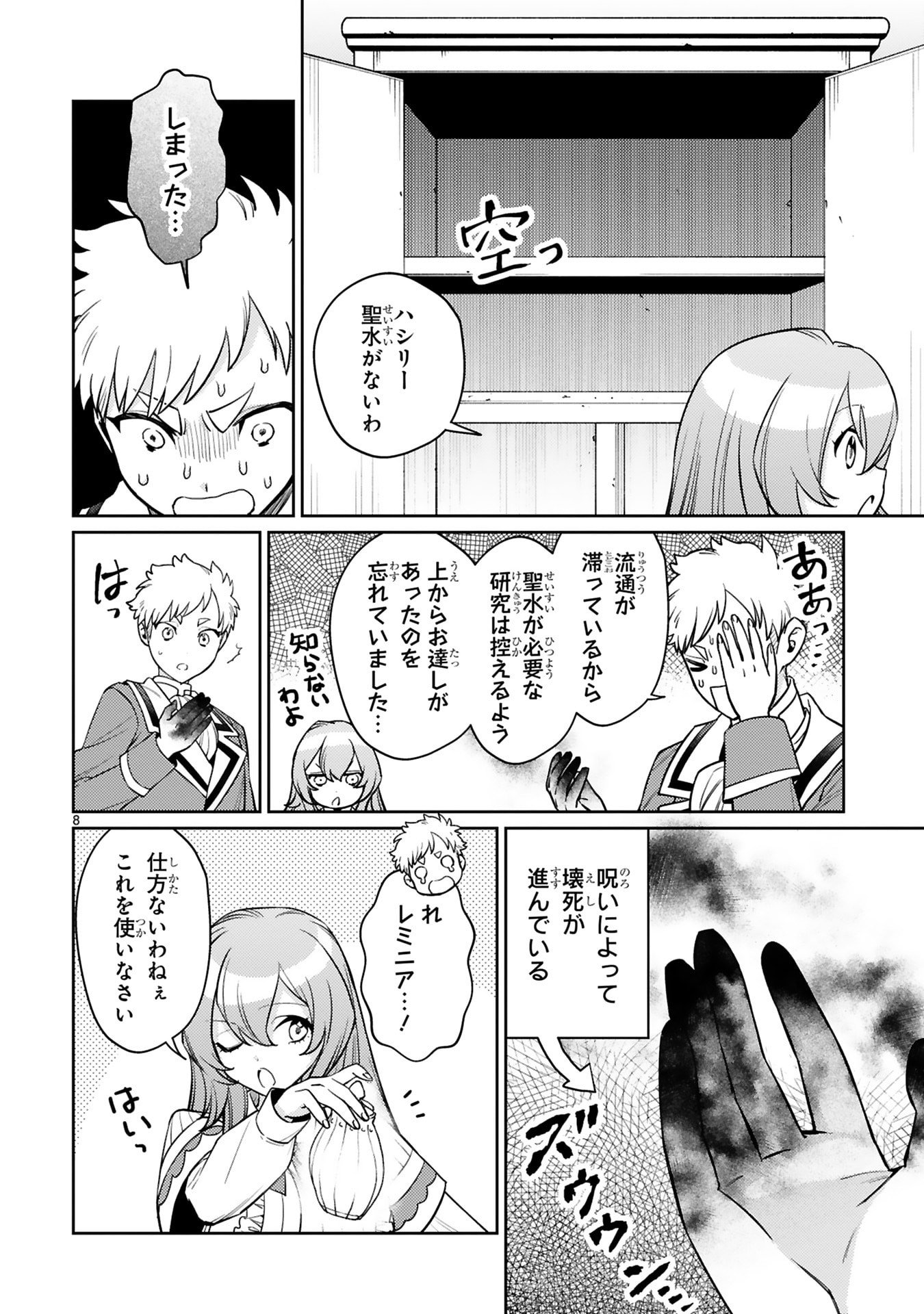 Arafoo Boukensha, Densetsu to Naru: SS-Rank no Musume ni Kyouka Saretara SSS-Rank ni Narimashita Chapter 48 8ページ