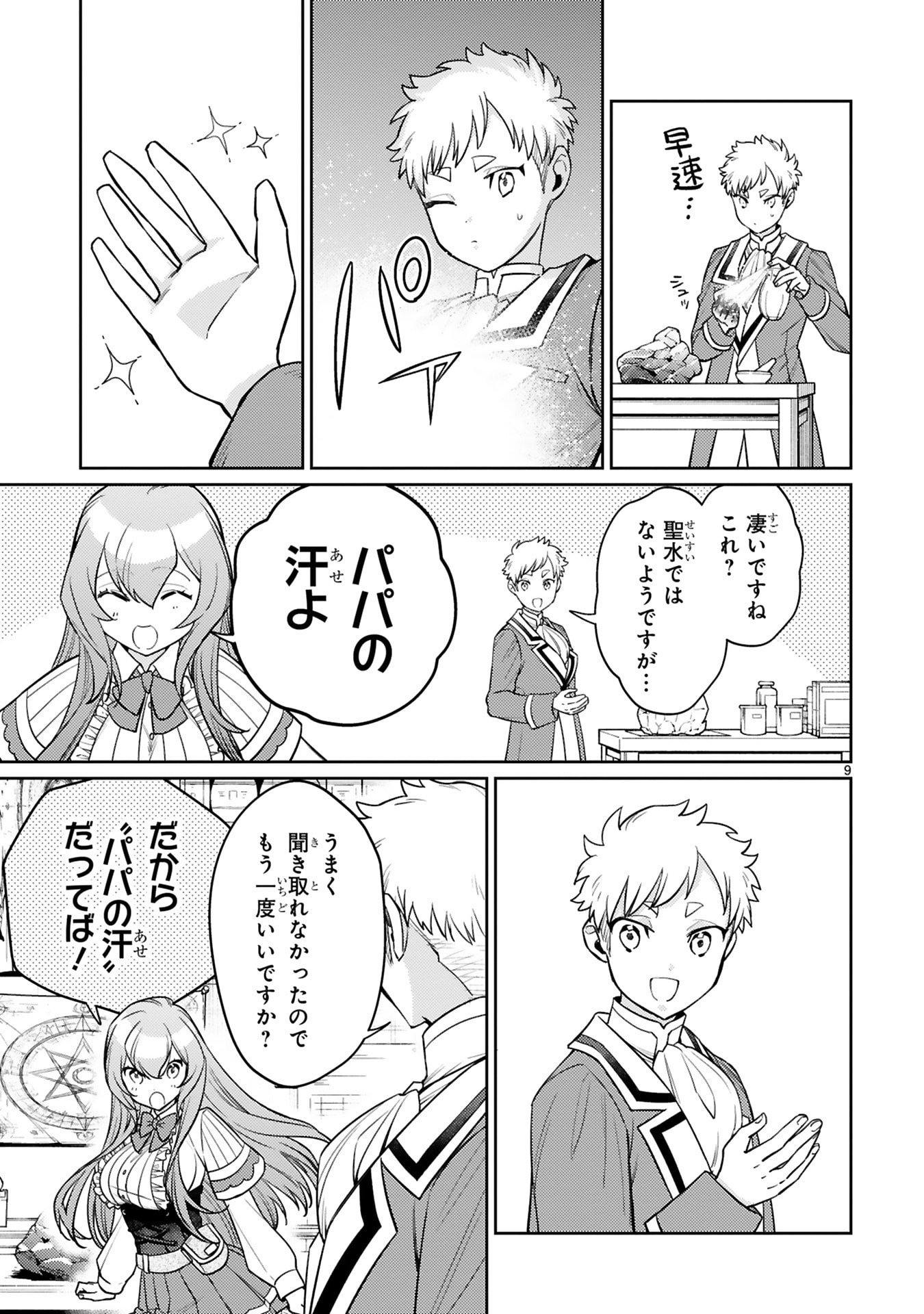 Arafoo Boukensha, Densetsu to Naru: SS-Rank no Musume ni Kyouka Saretara SSS-Rank ni Narimashita Chapter 48 9ページ