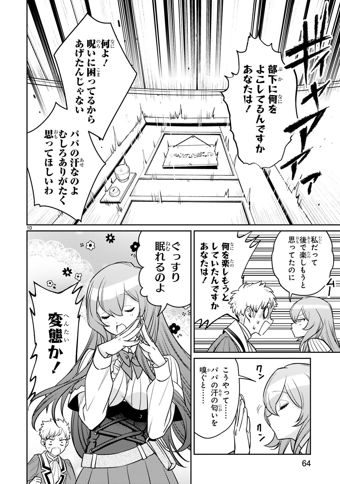 Arafoo Boukensha, Densetsu to Naru: SS-Rank no Musume ni Kyouka Saretara SSS-Rank ni Narimashita Chapter 48 10ページ