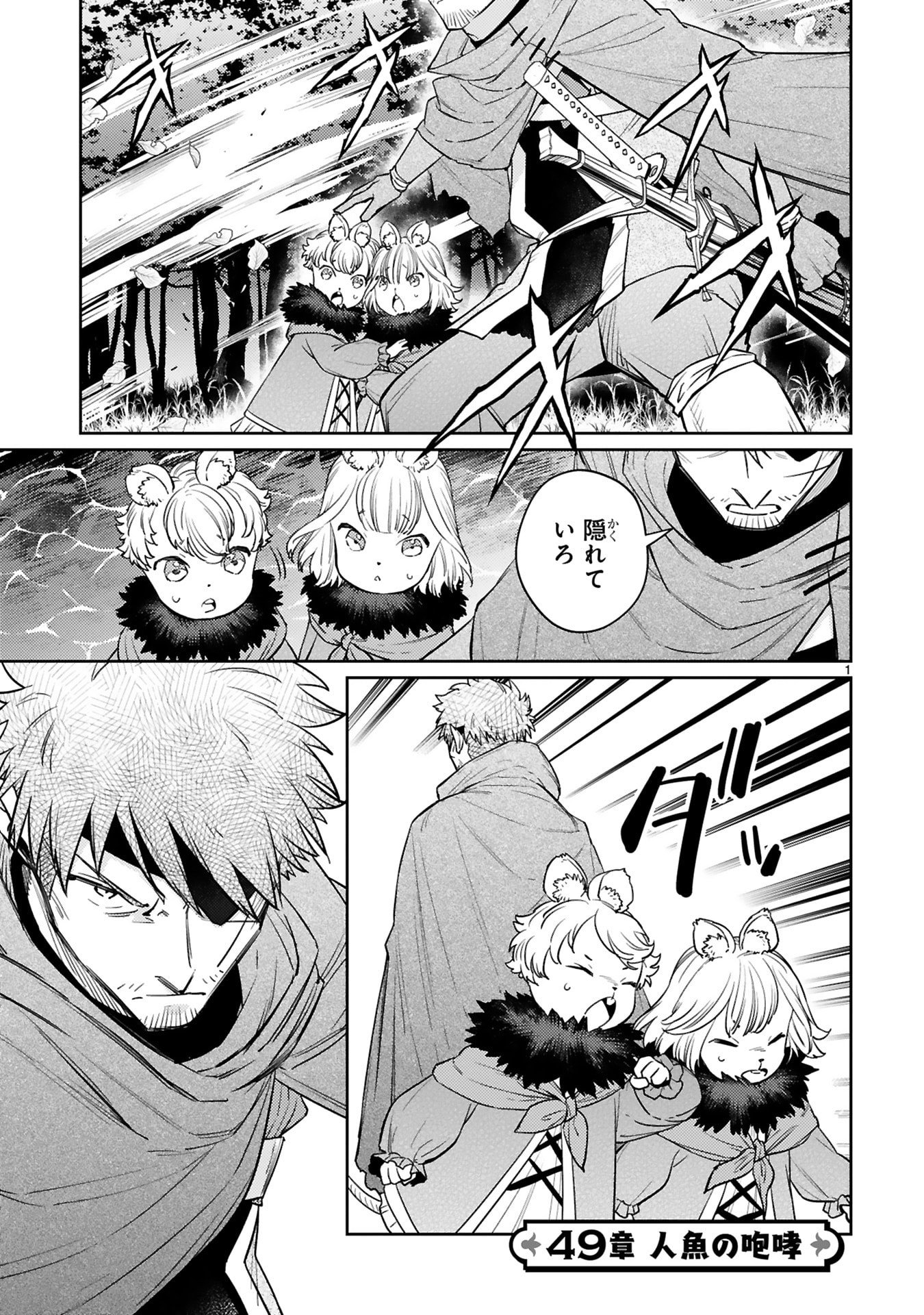 Arafoo Boukensha, Densetsu to Naru: SS-Rank no Musume ni Kyouka Saretara SSS-Rank ni Narimashita Chapter 49 1ページ