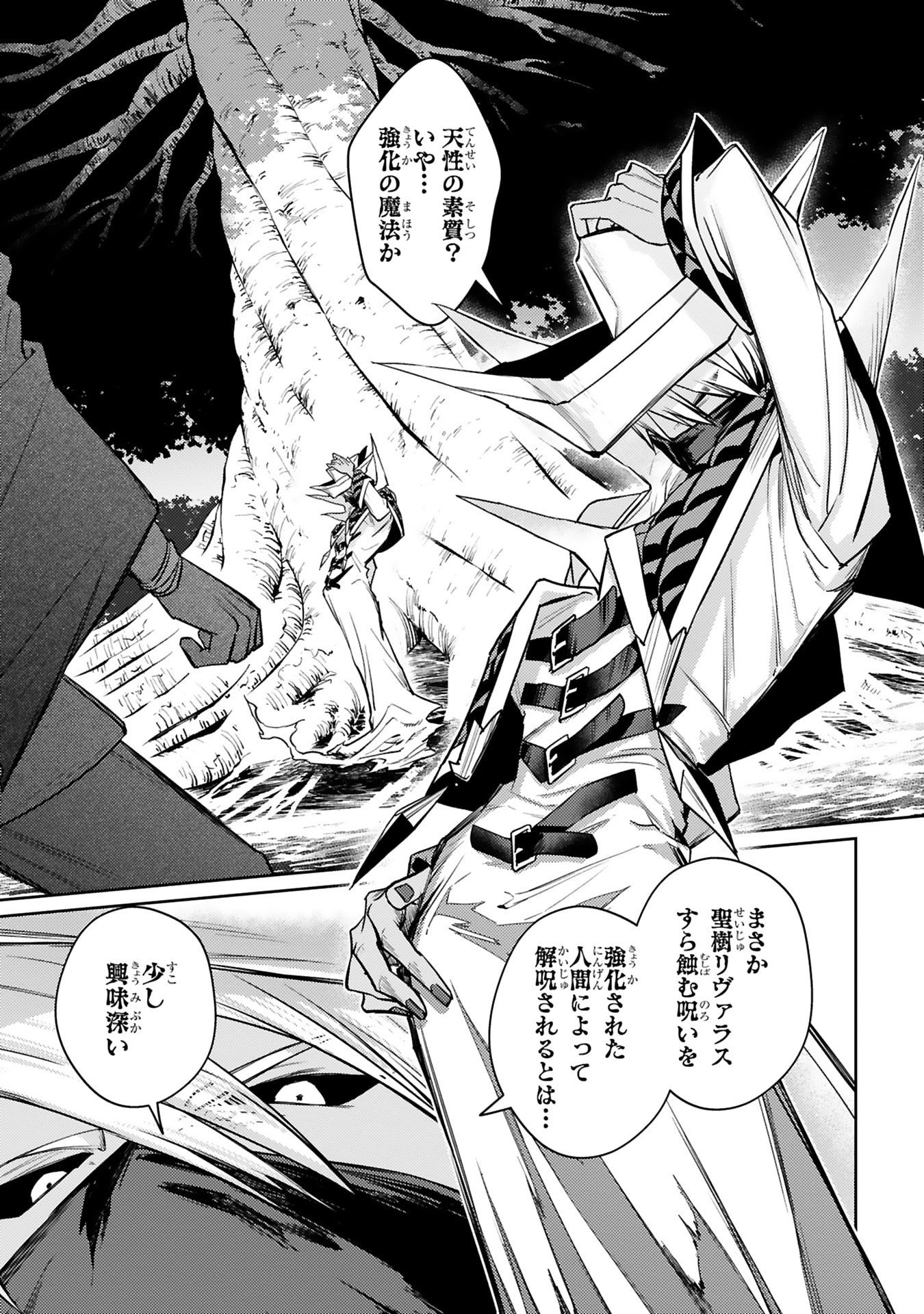 Arafoo Boukensha, Densetsu to Naru: SS-Rank no Musume ni Kyouka Saretara SSS-Rank ni Narimashita Chapter 49 2ページ