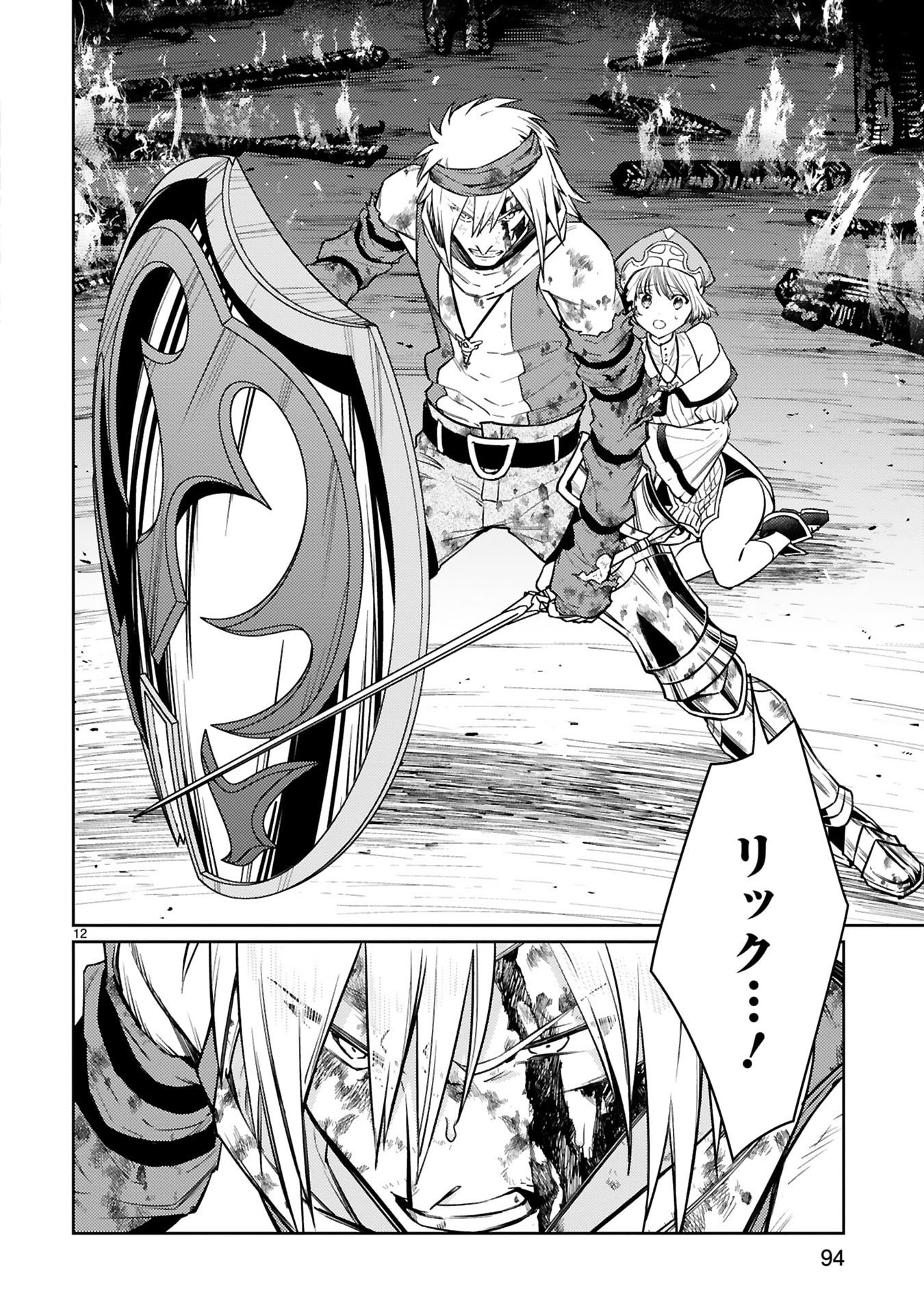 Arafoo Boukensha, Densetsu to Naru: SS-Rank no Musume ni Kyouka Saretara SSS-Rank ni Narimashita Chapter 49 12ページ