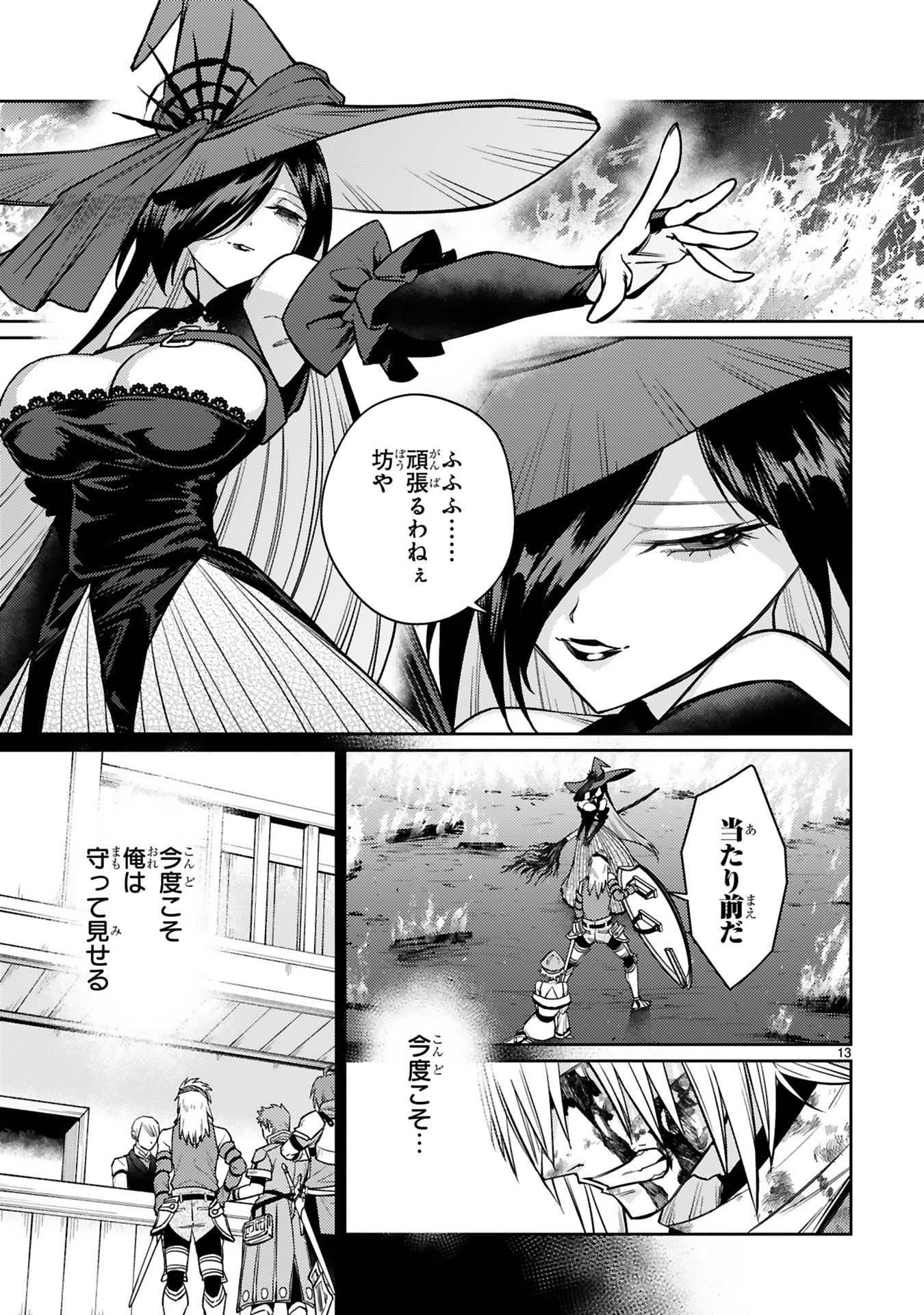 Arafoo Boukensha, Densetsu to Naru: SS-Rank no Musume ni Kyouka Saretara SSS-Rank ni Narimashita Chapter 49 13ページ