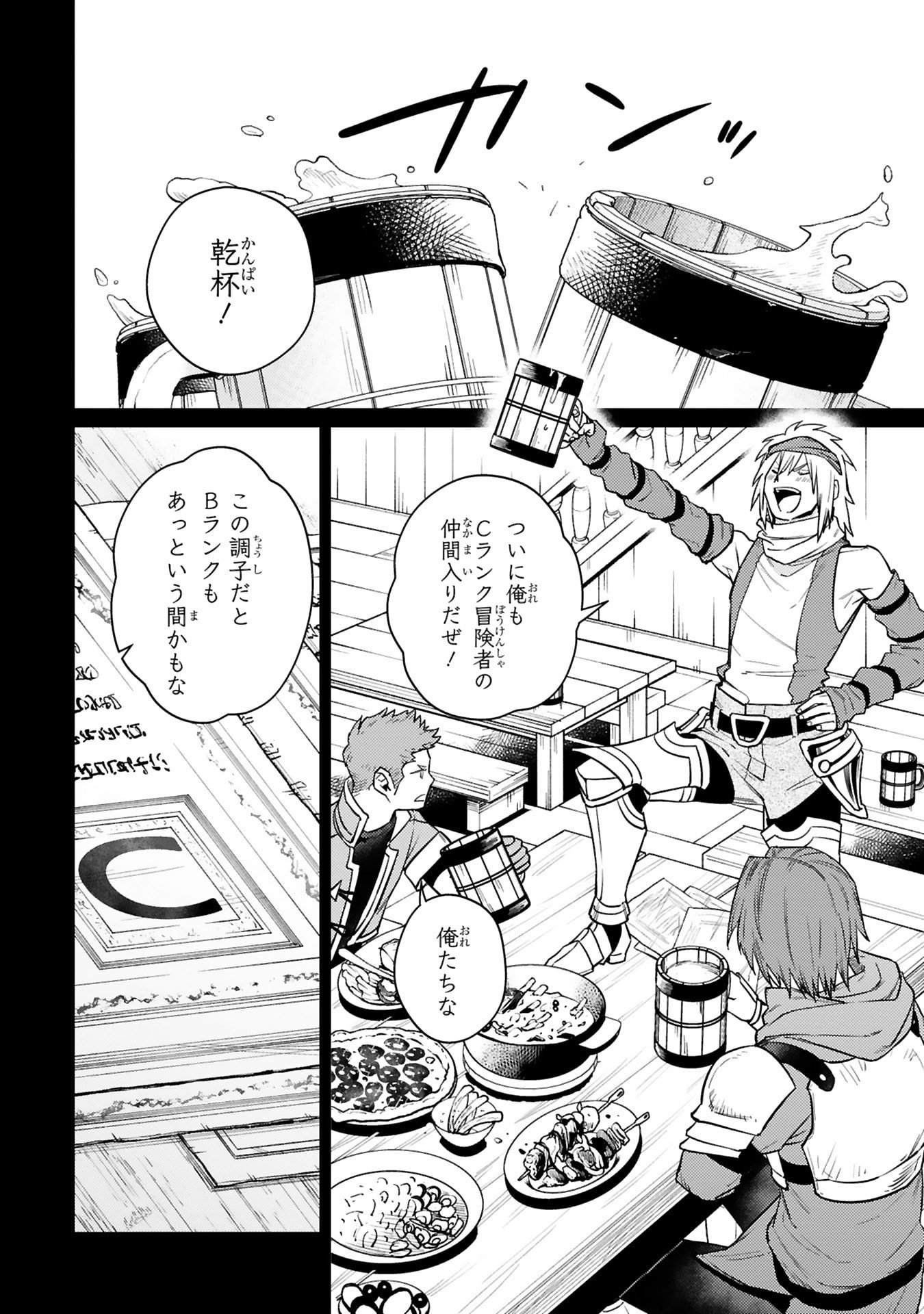 Arafoo Boukensha, Densetsu to Naru: SS-Rank no Musume ni Kyouka Saretara SSS-Rank ni Narimashita Chapter 49 14ページ