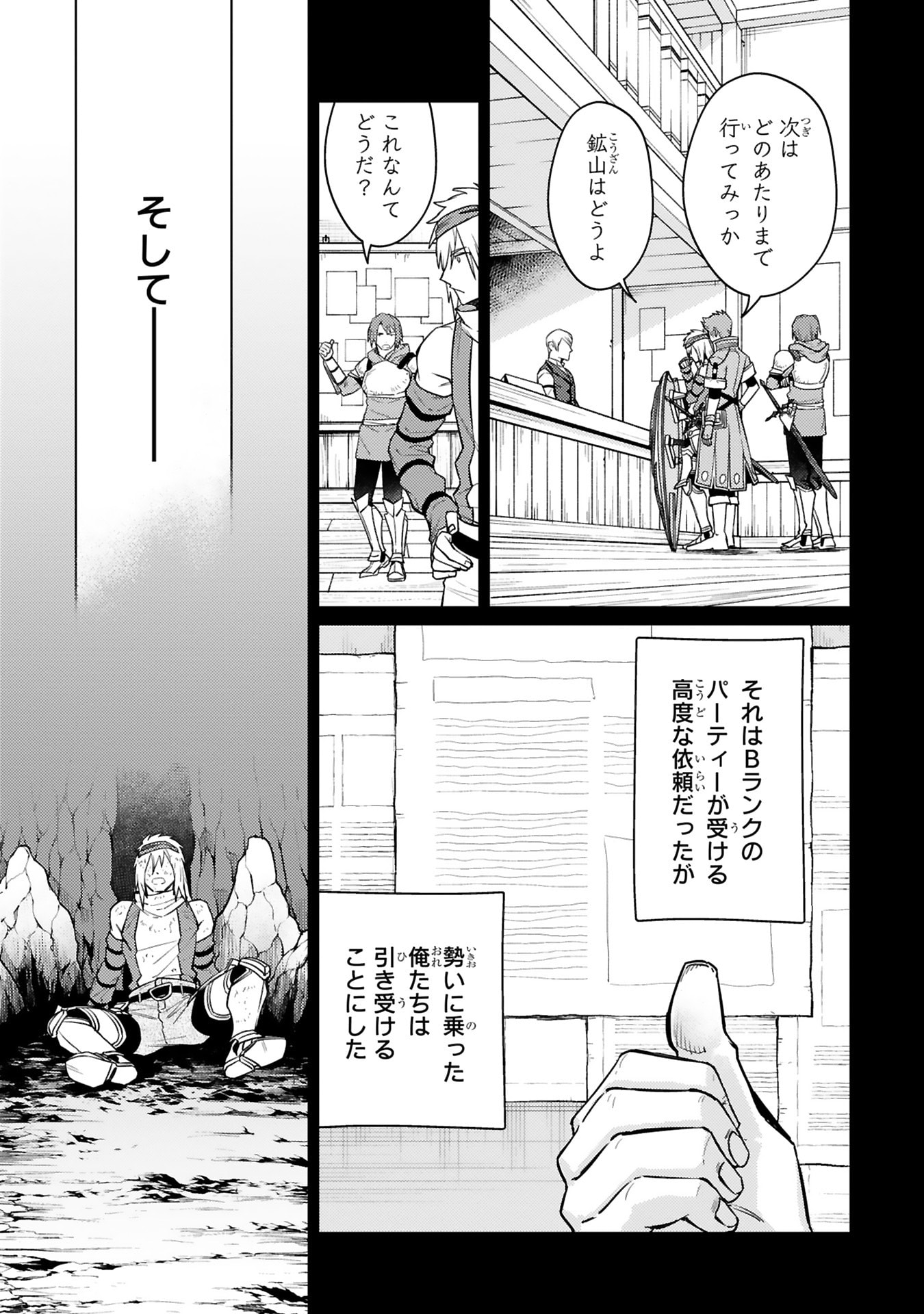 Arafoo Boukensha, Densetsu to Naru: SS-Rank no Musume ni Kyouka Saretara SSS-Rank ni Narimashita Chapter 49 15ページ