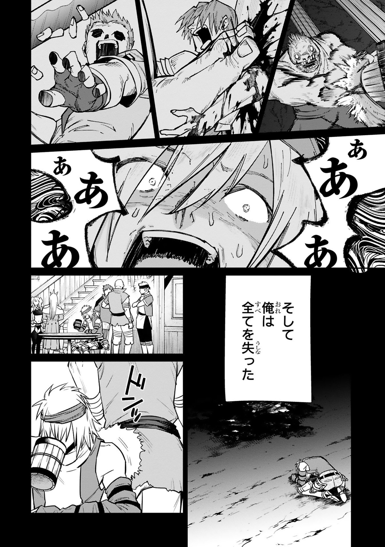 Arafoo Boukensha, Densetsu to Naru: SS-Rank no Musume ni Kyouka Saretara SSS-Rank ni Narimashita Chapter 49 16ページ