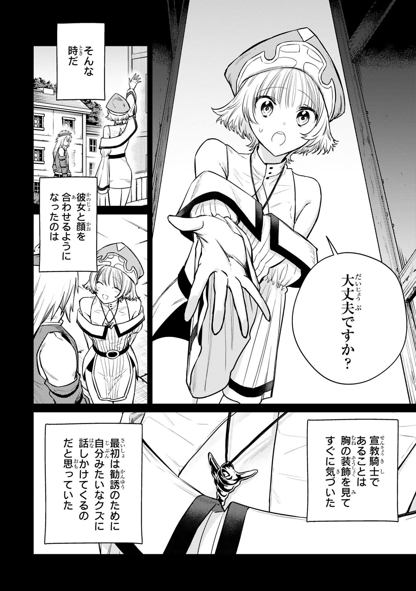 Arafoo Boukensha, Densetsu to Naru: SS-Rank no Musume ni Kyouka Saretara SSS-Rank ni Narimashita Chapter 49 18ページ