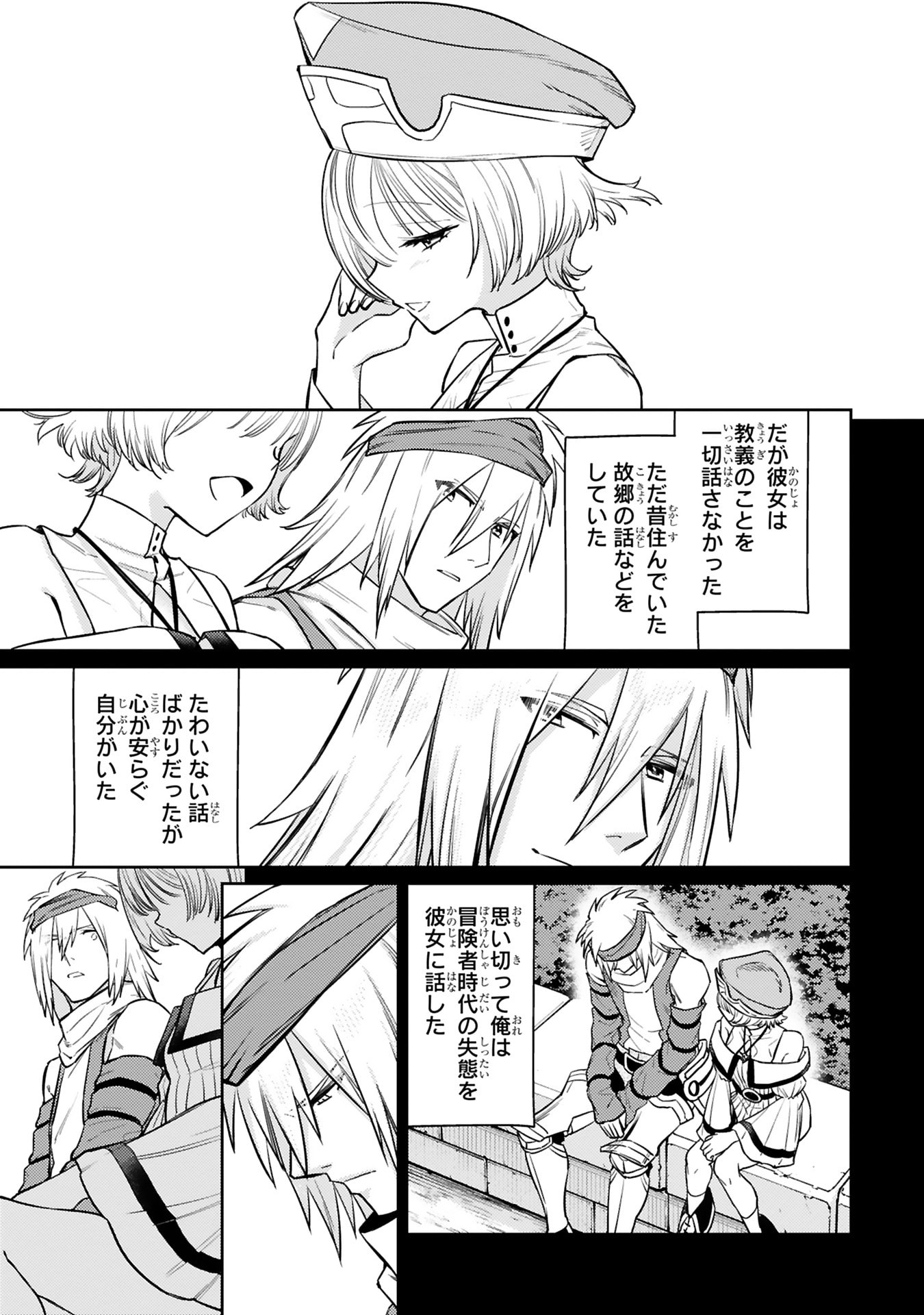 Arafoo Boukensha, Densetsu to Naru: SS-Rank no Musume ni Kyouka Saretara SSS-Rank ni Narimashita Chapter 49 19ページ