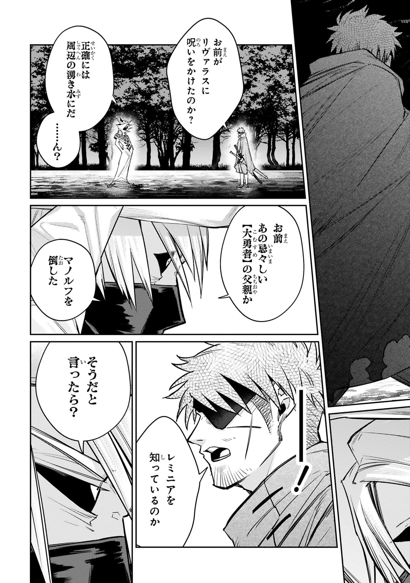 Arafoo Boukensha, Densetsu to Naru: SS-Rank no Musume ni Kyouka Saretara SSS-Rank ni Narimashita Chapter 49 3ページ