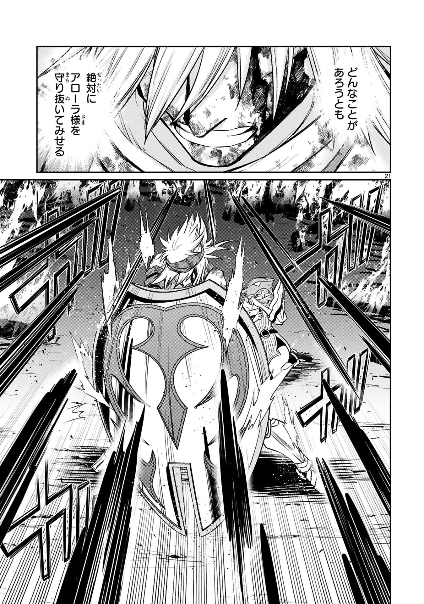 Arafoo Boukensha, Densetsu to Naru: SS-Rank no Musume ni Kyouka Saretara SSS-Rank ni Narimashita Chapter 49 21ページ