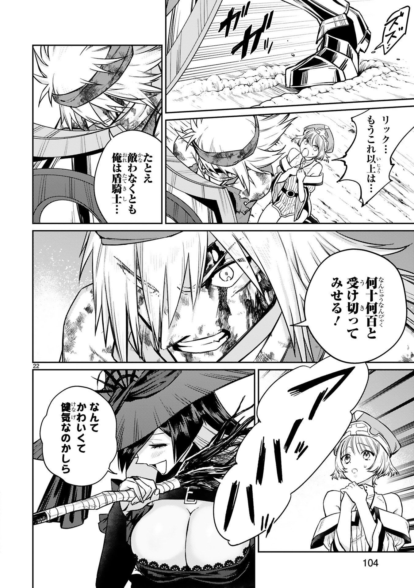 Arafoo Boukensha, Densetsu to Naru: SS-Rank no Musume ni Kyouka Saretara SSS-Rank ni Narimashita Chapter 49 22ページ