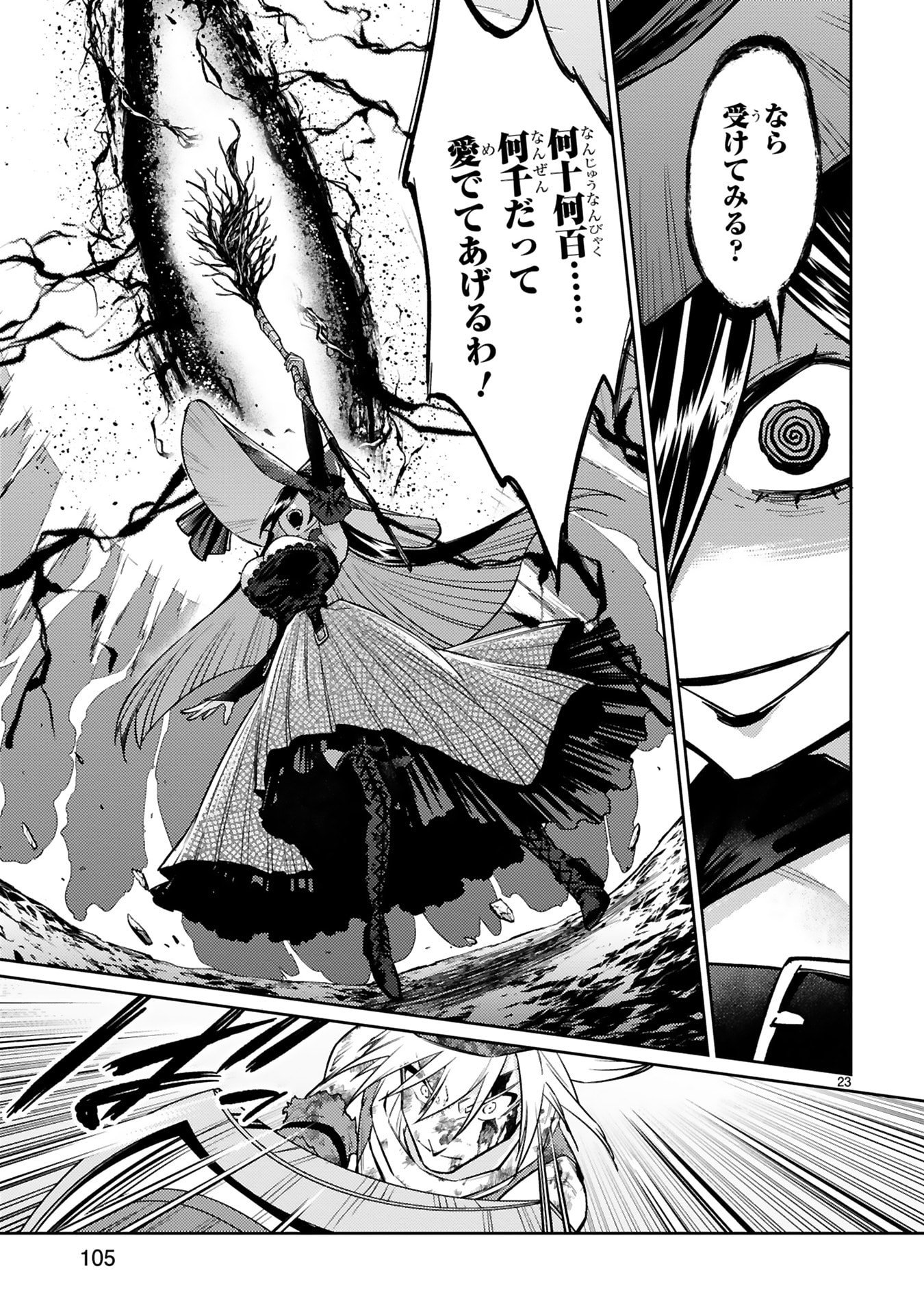 Arafoo Boukensha, Densetsu to Naru: SS-Rank no Musume ni Kyouka Saretara SSS-Rank ni Narimashita Chapter 49 23ページ