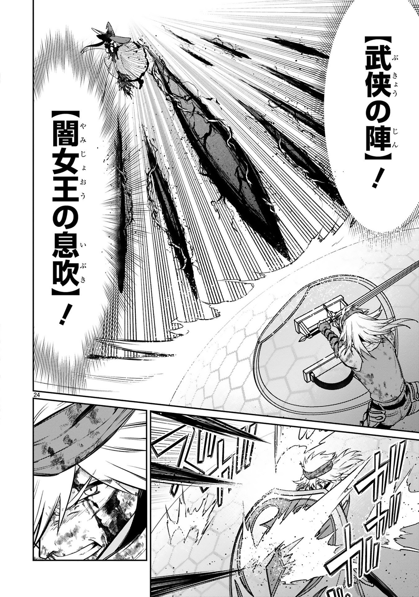 Arafoo Boukensha, Densetsu to Naru: SS-Rank no Musume ni Kyouka Saretara SSS-Rank ni Narimashita Chapter 49 24ページ