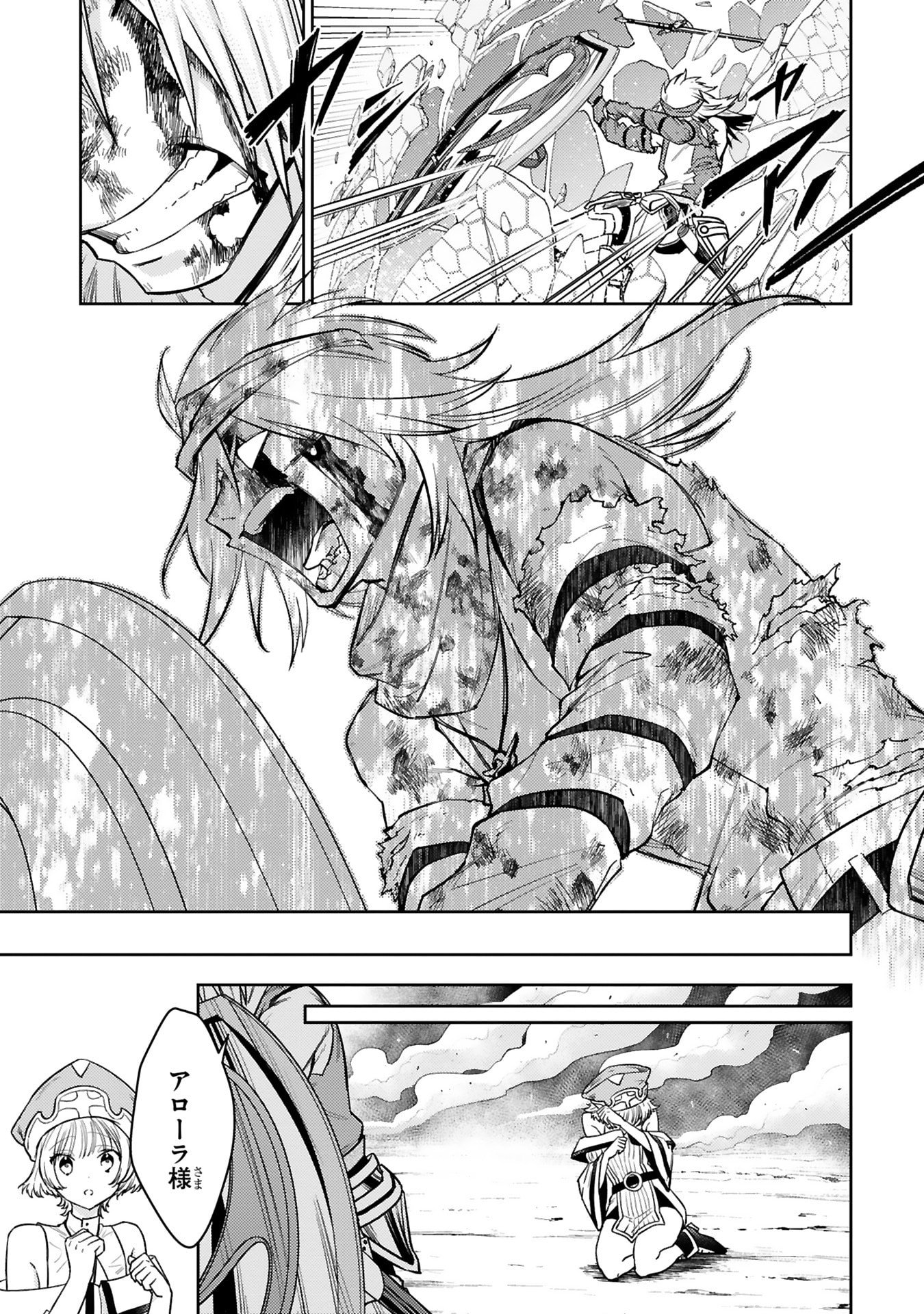 Arafoo Boukensha, Densetsu to Naru: SS-Rank no Musume ni Kyouka Saretara SSS-Rank ni Narimashita Chapter 49 25ページ