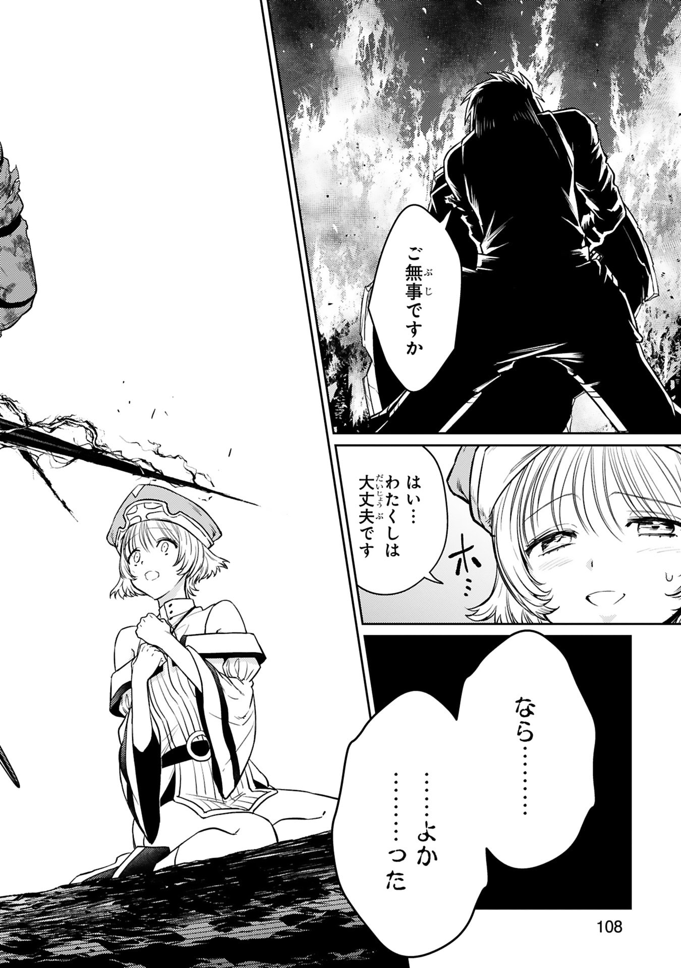 Arafoo Boukensha, Densetsu to Naru: SS-Rank no Musume ni Kyouka Saretara SSS-Rank ni Narimashita Chapter 49 26ページ