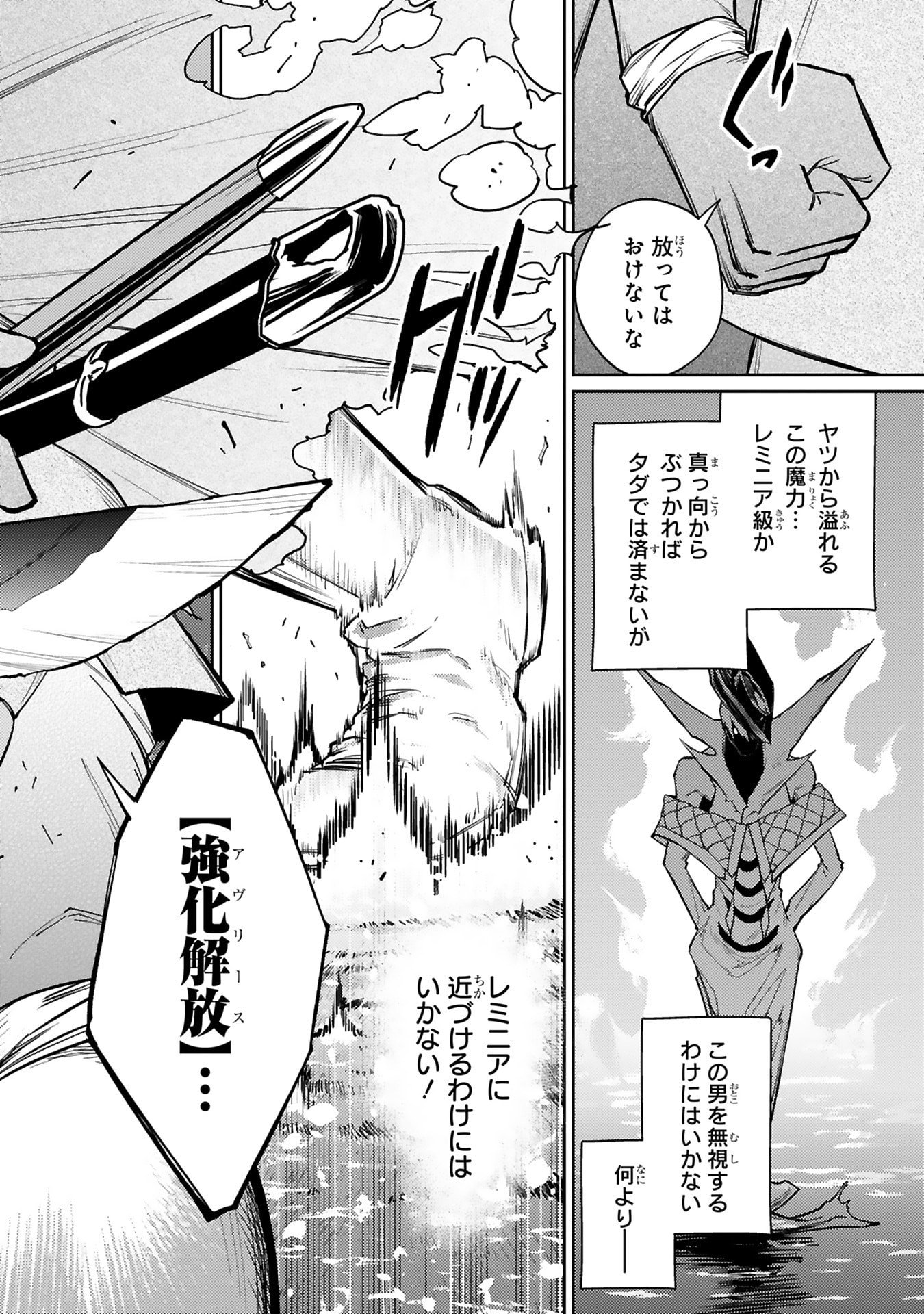 Arafoo Boukensha, Densetsu to Naru: SS-Rank no Musume ni Kyouka Saretara SSS-Rank ni Narimashita Chapter 49 4ページ