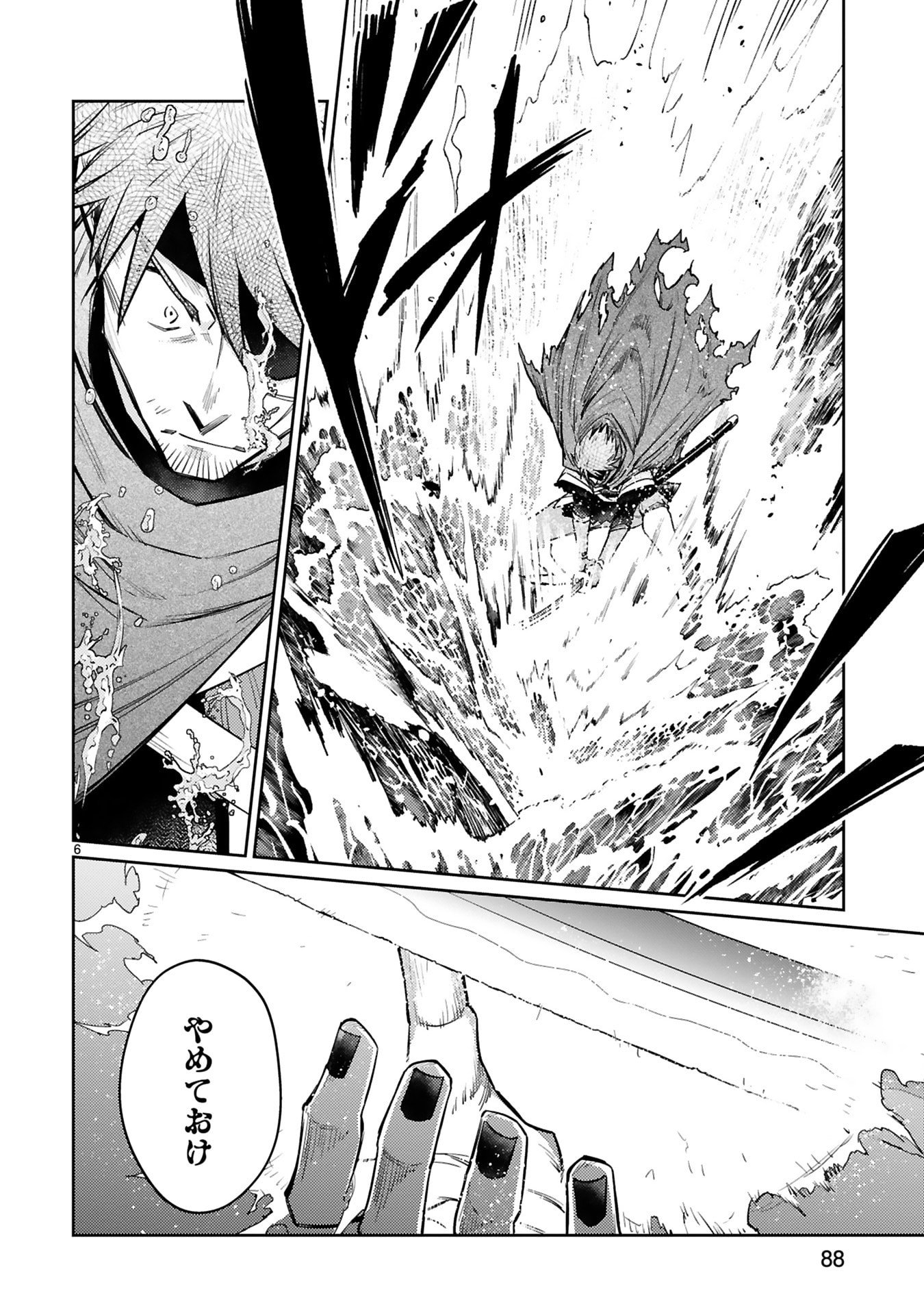 Arafoo Boukensha, Densetsu to Naru: SS-Rank no Musume ni Kyouka Saretara SSS-Rank ni Narimashita Chapter 49 6ページ